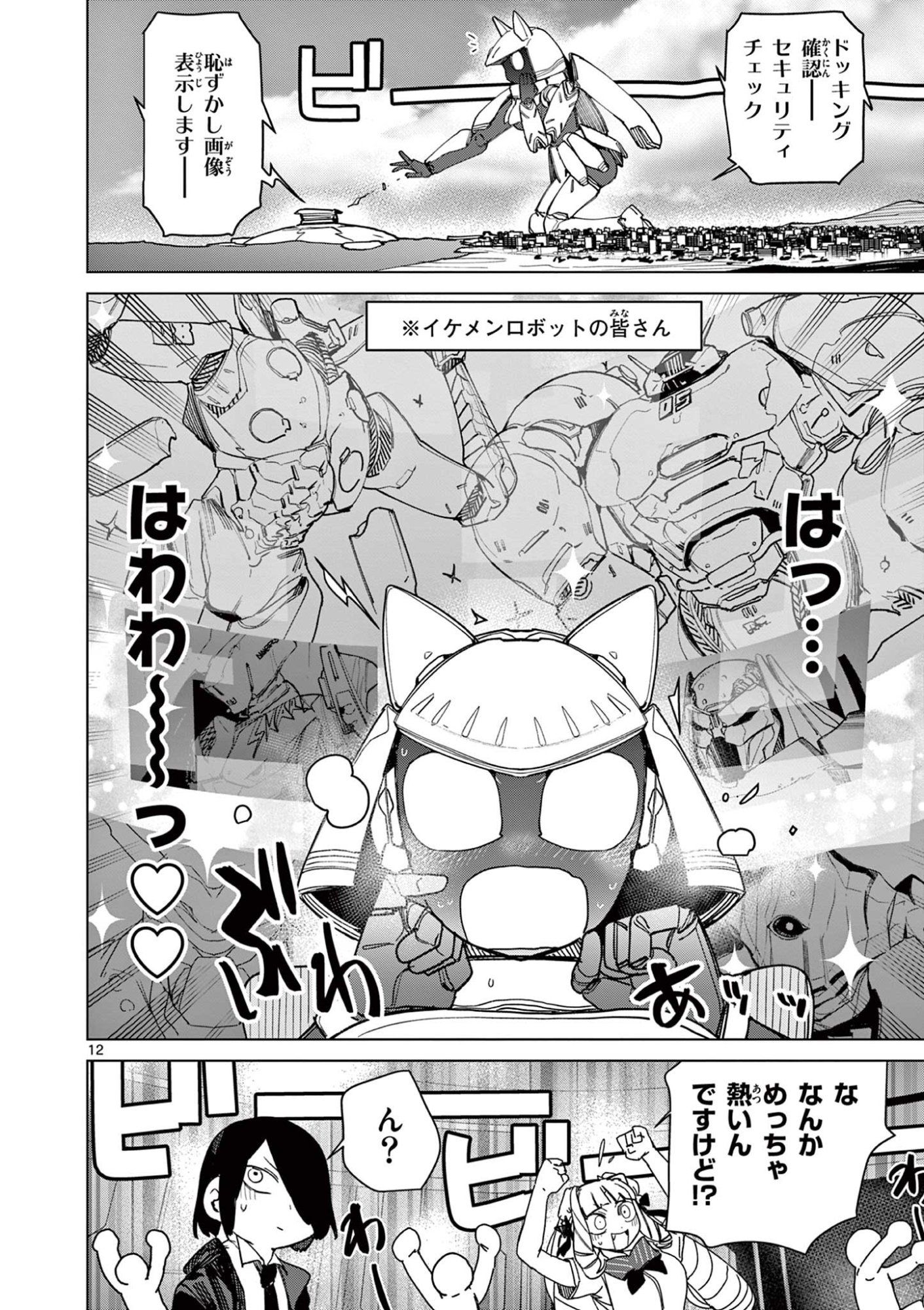 Read GIANT OJOUSAMA Chapter 142 [High Quality / Full] - Page 14 - dark.nicomanga.com
