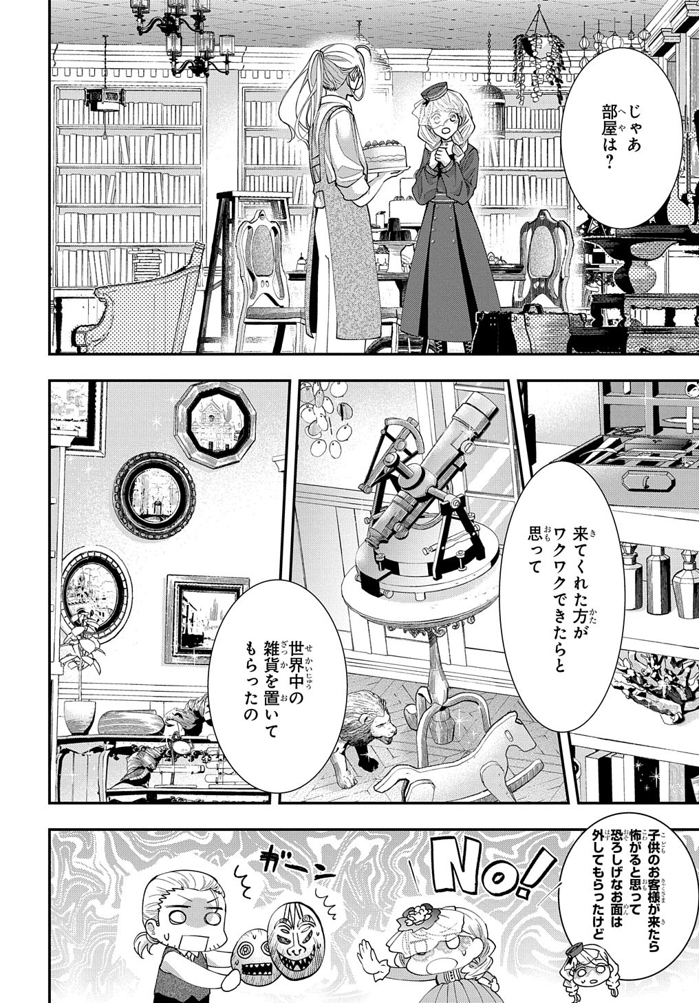 BAKEMONO-JOU SOPHIE NO SALON Chapter 3 page 4 - nihonkuni.com