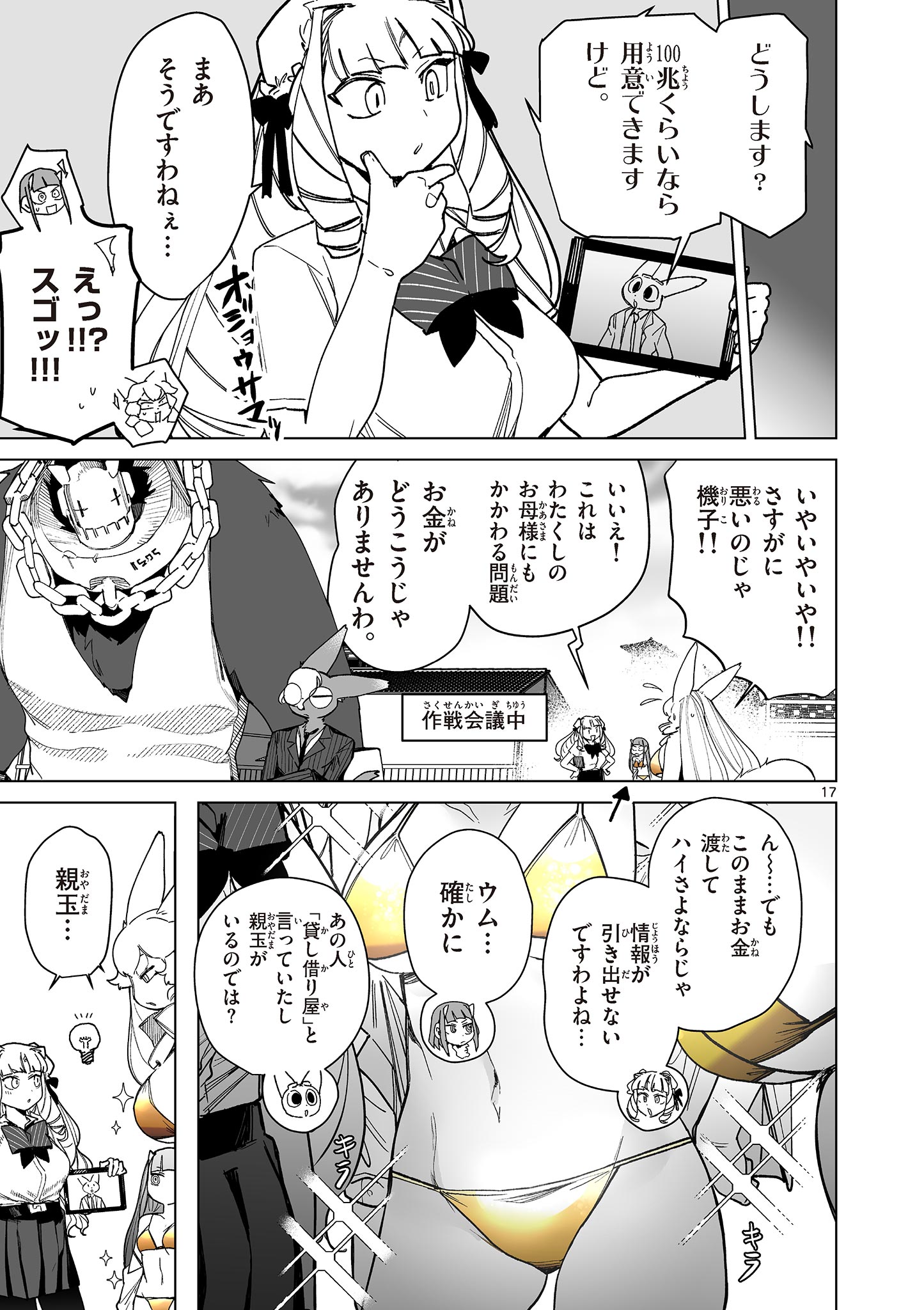Read GIANT OJOUSAMA Chapter 145 [High Quality / Full] - Page 17 - dark.nicomanga.com
