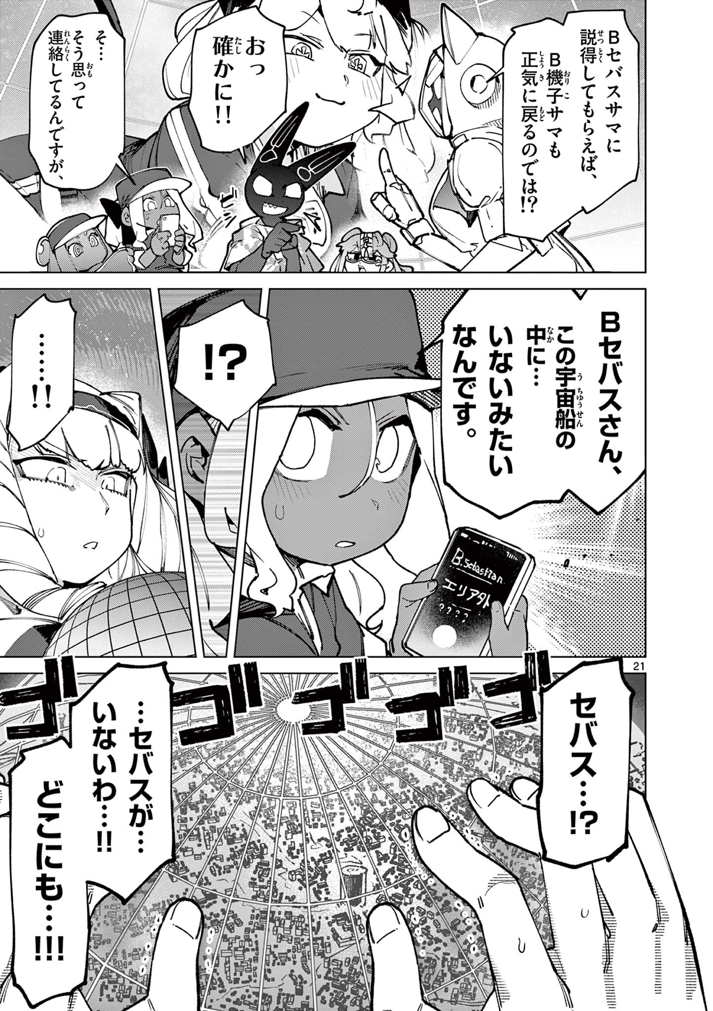 Read GIANT OJOUSAMA Chapter 156 [High Quality / Full] - Page 23 - dark.nicomanga.com