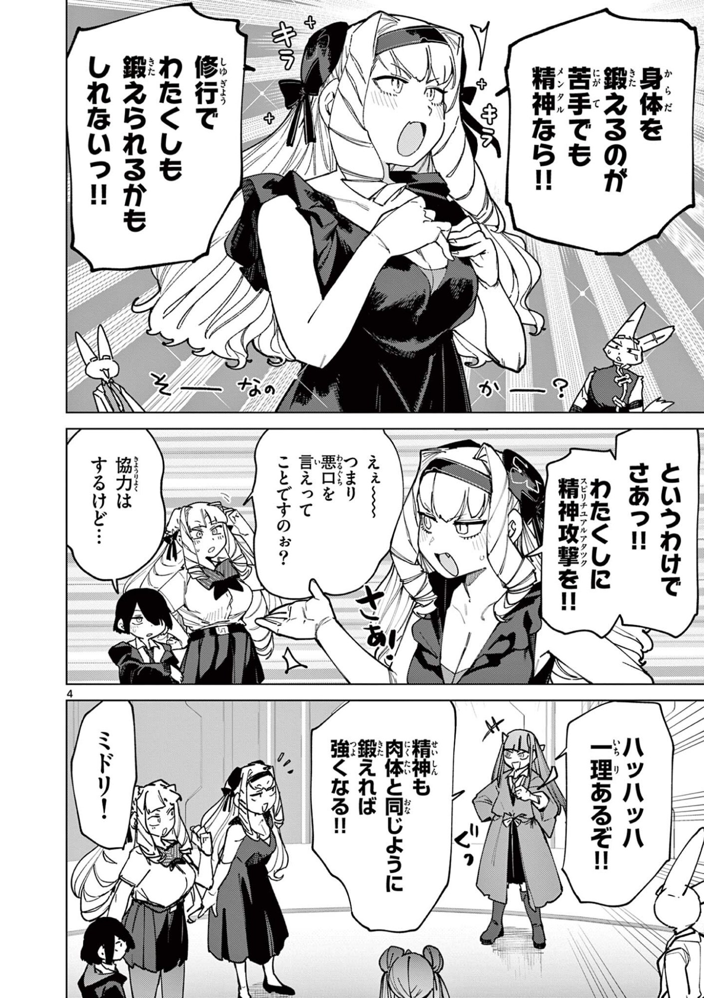 Read GIANT OJOUSAMA Chapter 158 [High Quality / Full] - Page 6 - dark.nicomanga.com