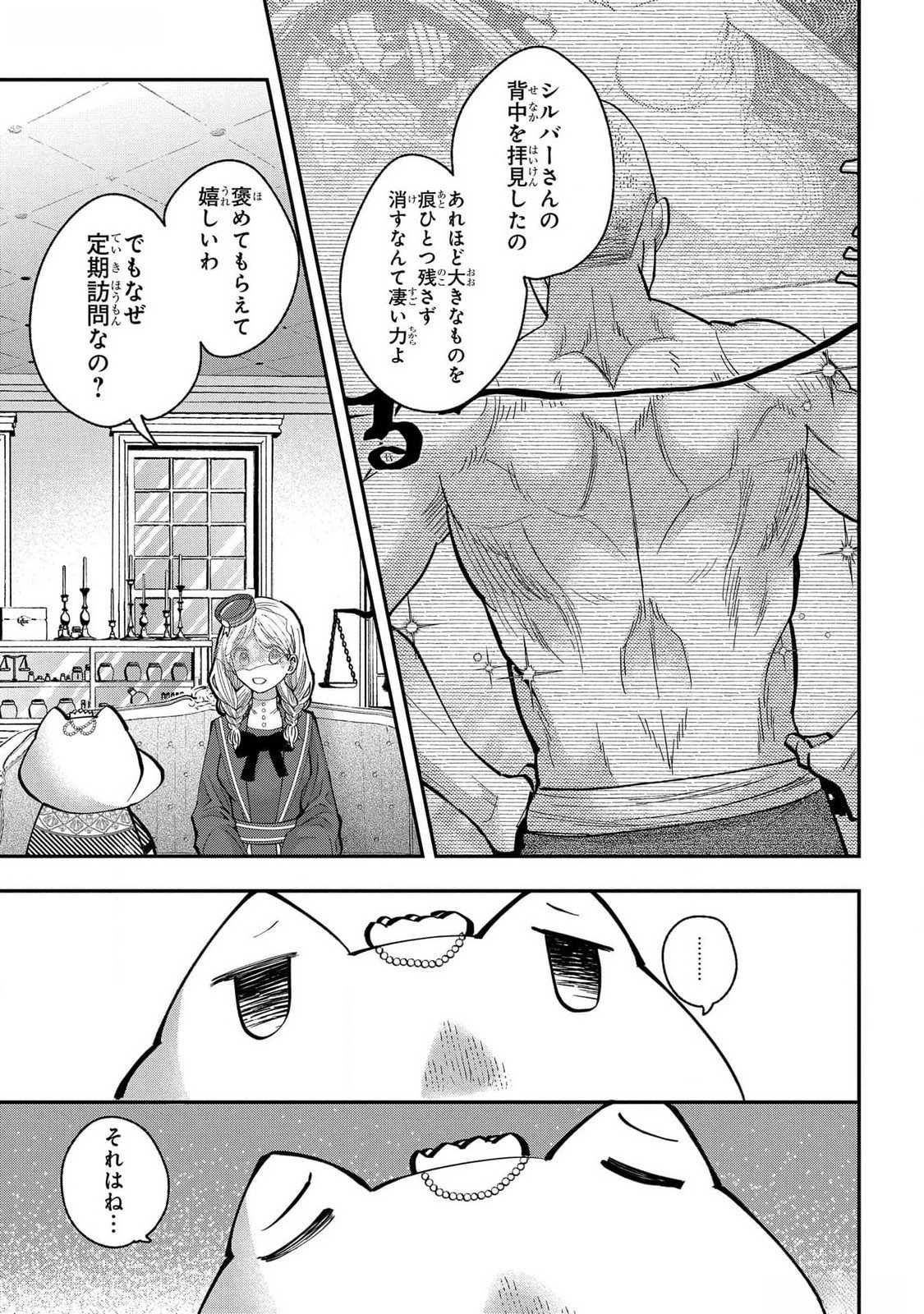 BAKEMONO-JOU SOPHIE NO SALON Chapter 4 page 7 - nihonkuni.com