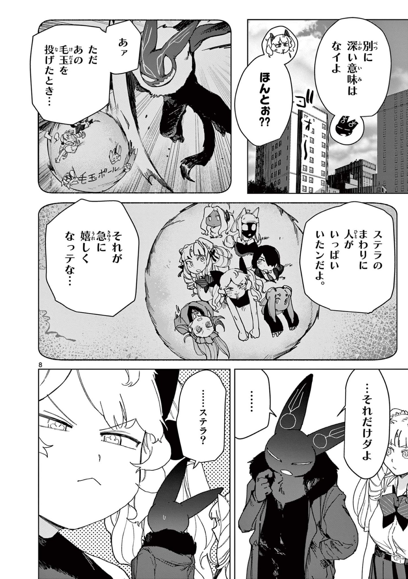 Read GIANT OJOUSAMA Chapter 140 [High Quality / Full] - Page 8 - dark.nicomanga.com