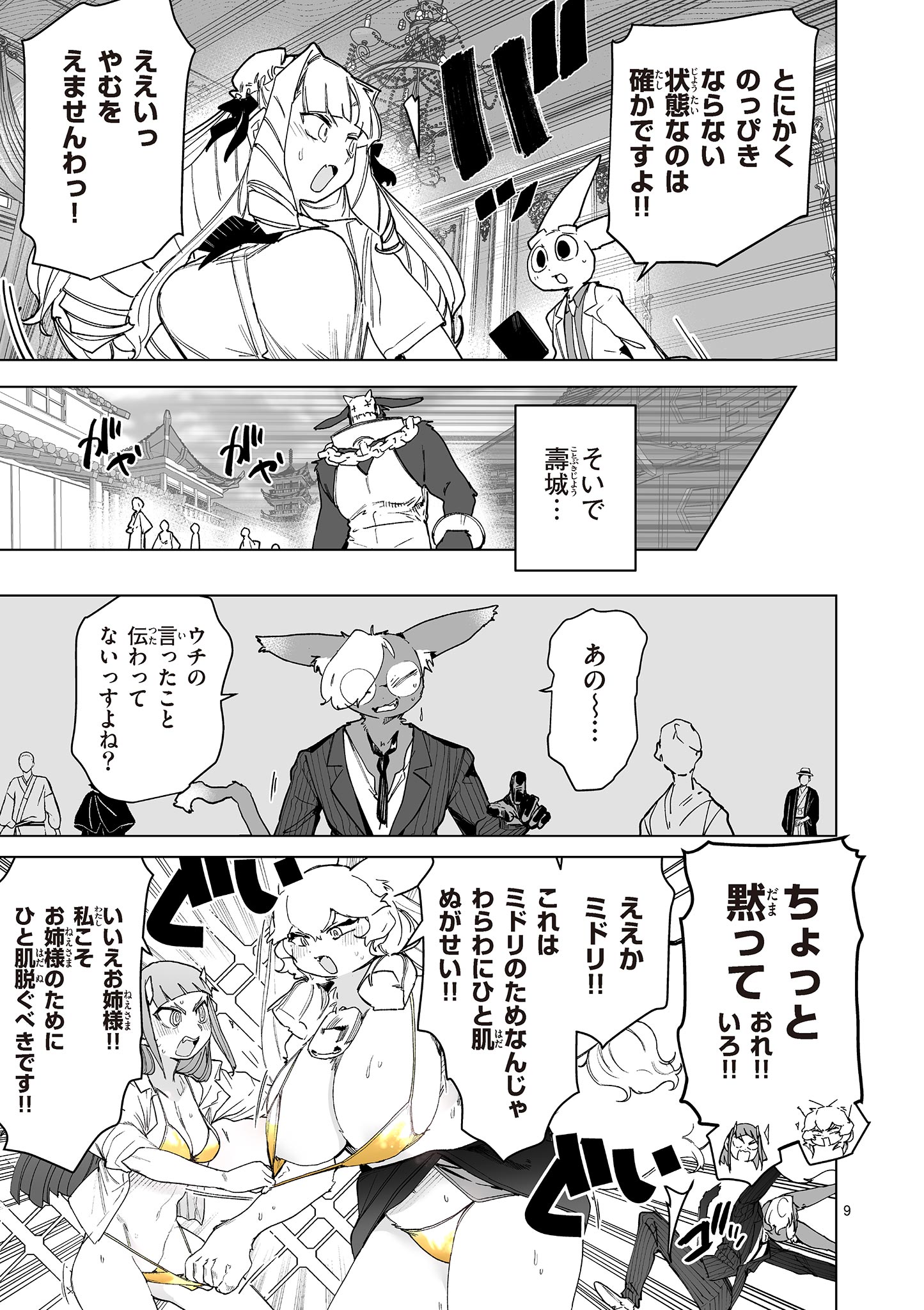 Read GIANT OJOUSAMA Chapter 145 [High Quality / Full] - Page 9 - dark.nicomanga.com