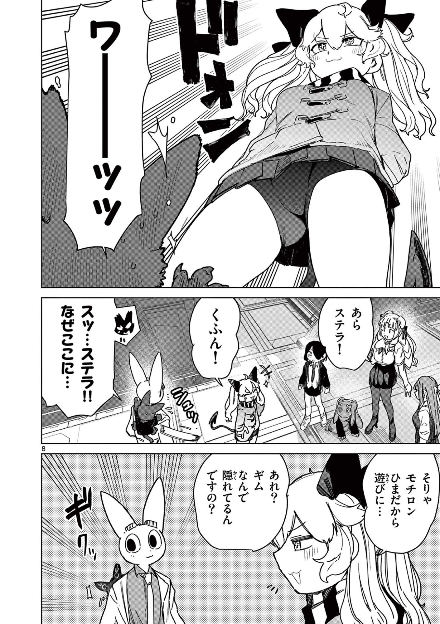 Read GIANT OJOUSAMA Chapter 132 [High Quality / Full] - Page 10 - dark.nicomanga.com