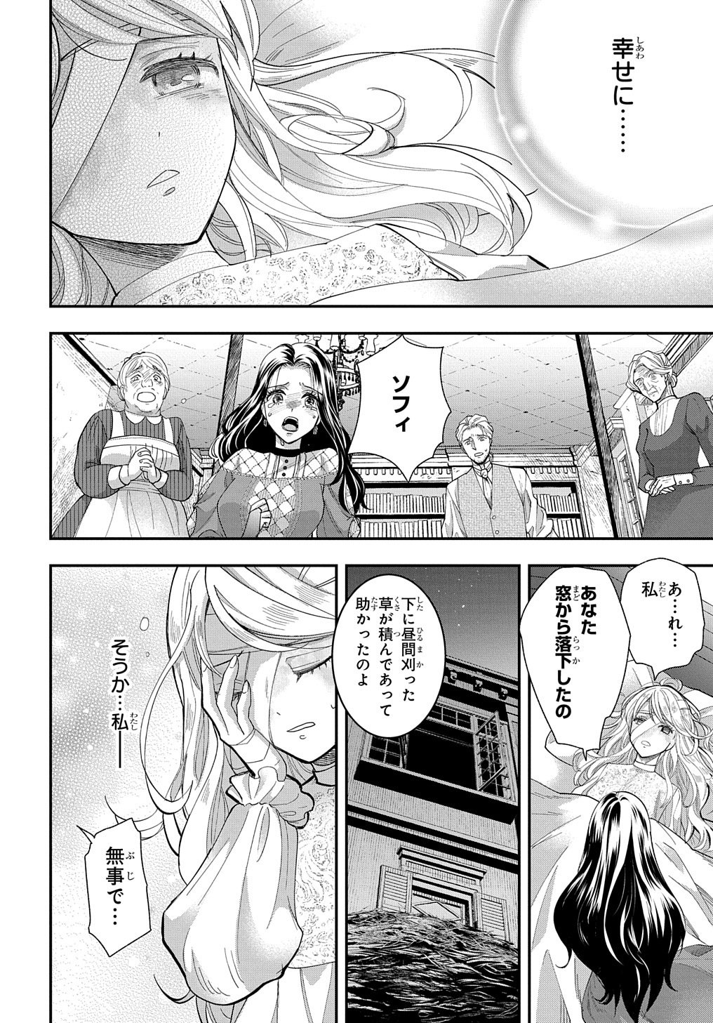 BAKEMONO-JOU SOPHIE NO SALON Chapter 1 page 10 - nihonkuni.com