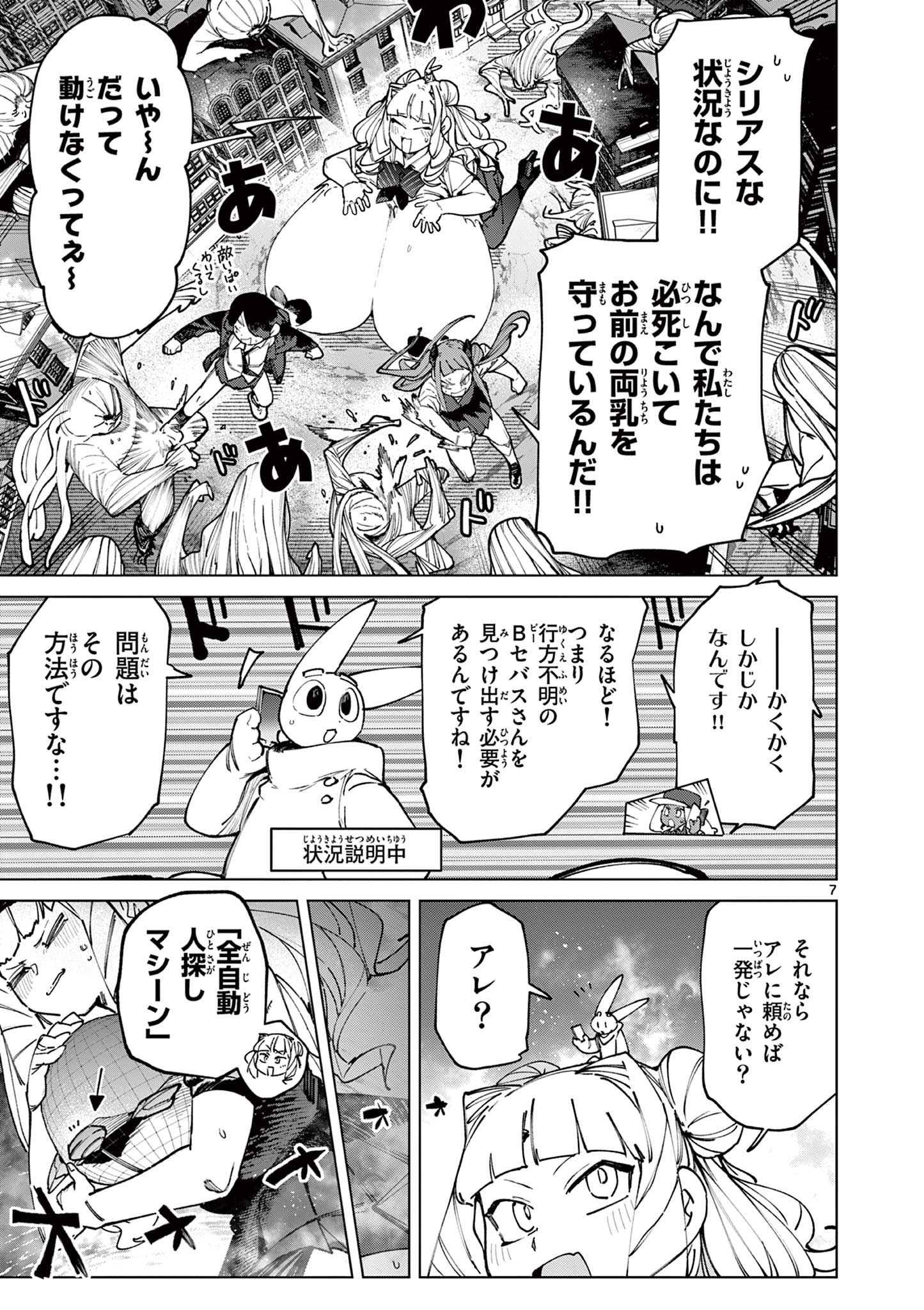 Read GIANT OJOUSAMA Chapter 157 [High Quality / Full] - Page 9 - dark.nicomanga.com