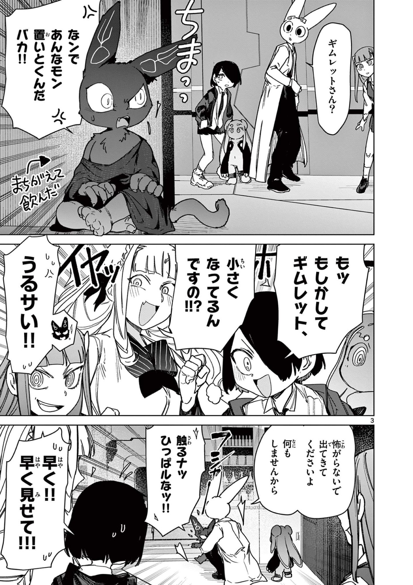 Read GIANT OJOUSAMA Chapter 132 [High Quality / Full] - Page 5 - dark.nicomanga.com