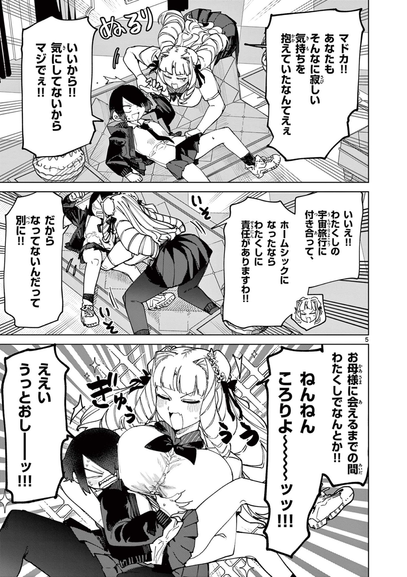 Read GIANT OJOUSAMA Chapter 159 [High Quality / Full] - Page 7 - dark.nicomanga.com