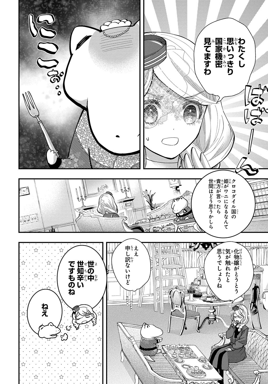 BAKEMONO-JOU SOPHIE NO SALON Chapter 3 page 24 - nihonkuni.com