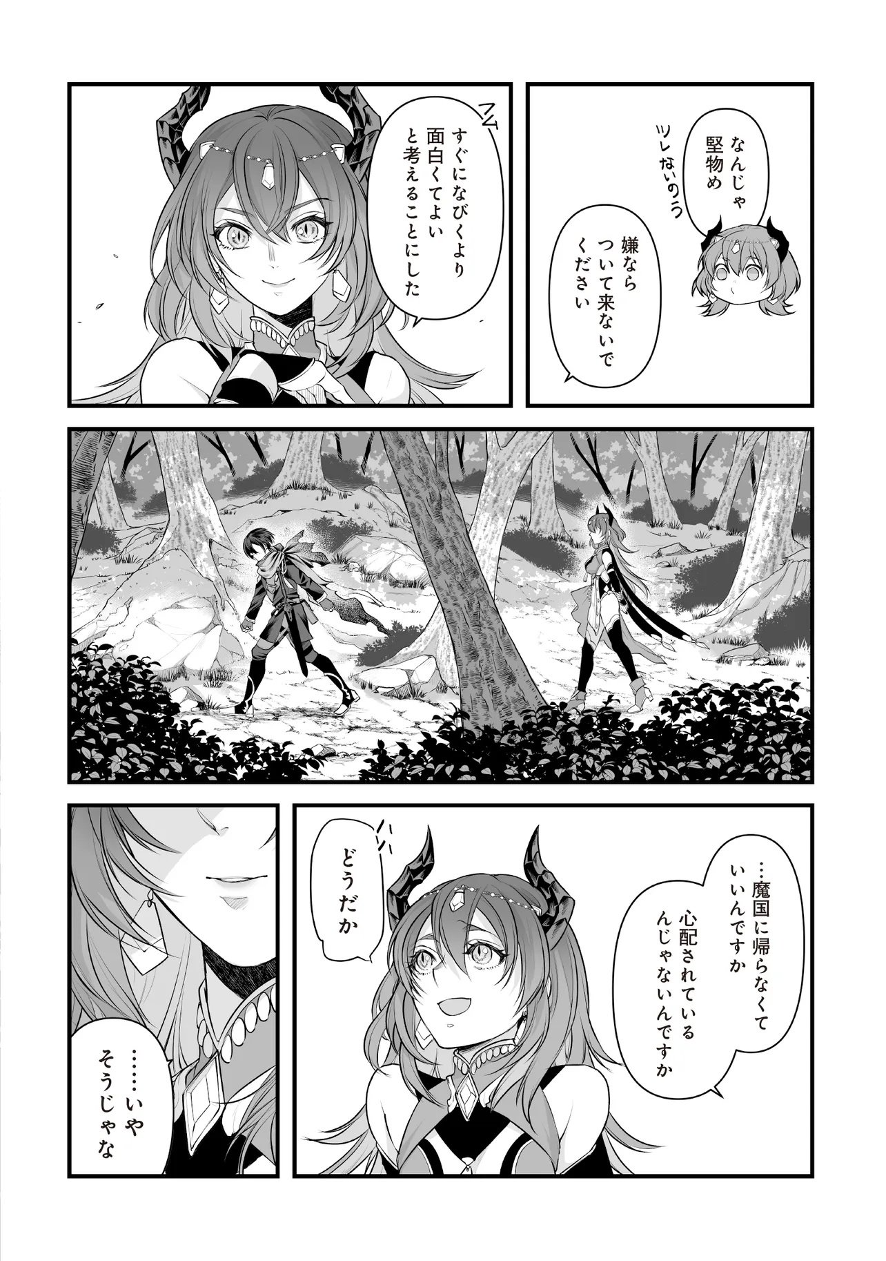 FUSHITARU ITANSHA TO WAZAWAI NO RYUUHIME Chapter 2.1 - Page 12