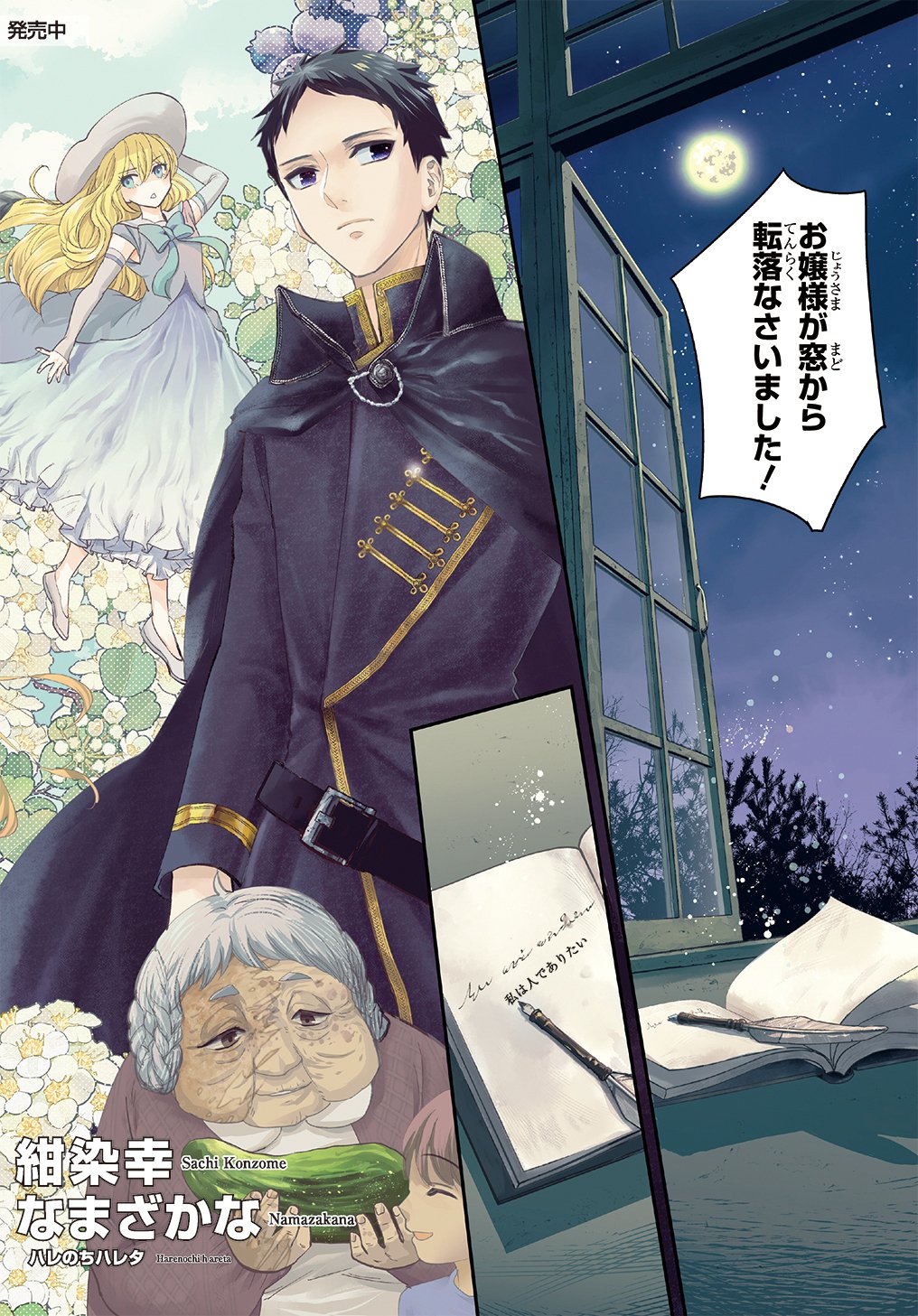 BAKEMONO-JOU SOPHIE NO SALON Chapter 1 page 2 - nihonkuni.com