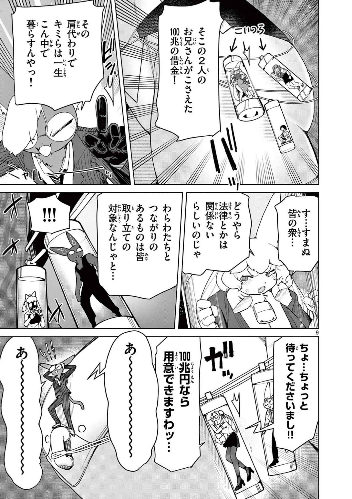 Read GIANT OJOUSAMA Chapter 148 [High Quality / Full] - Page 11 - dark.nicomanga.com