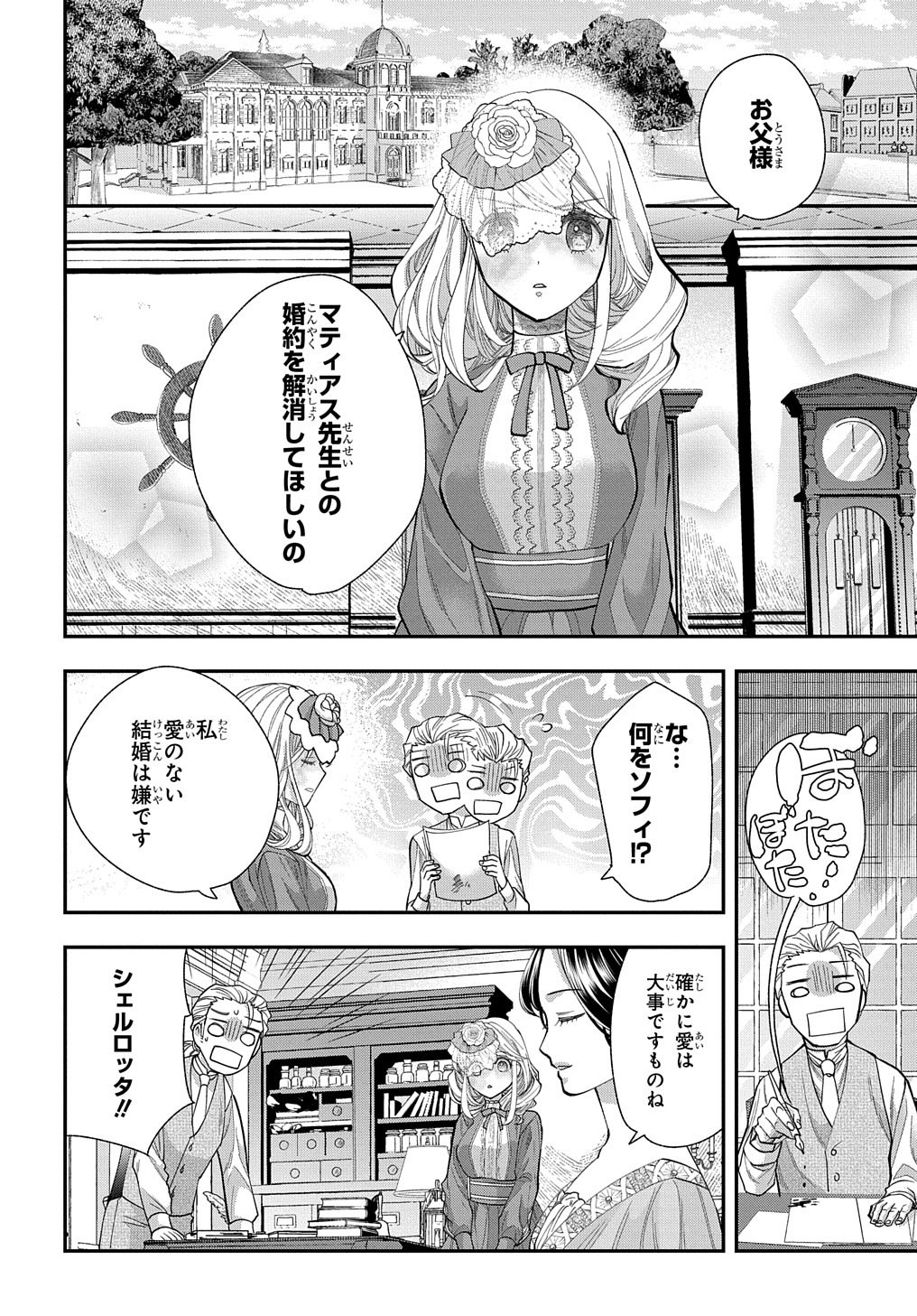 BAKEMONO-JOU SOPHIE NO SALON Chapter 1 page 24 - nihonkuni.com