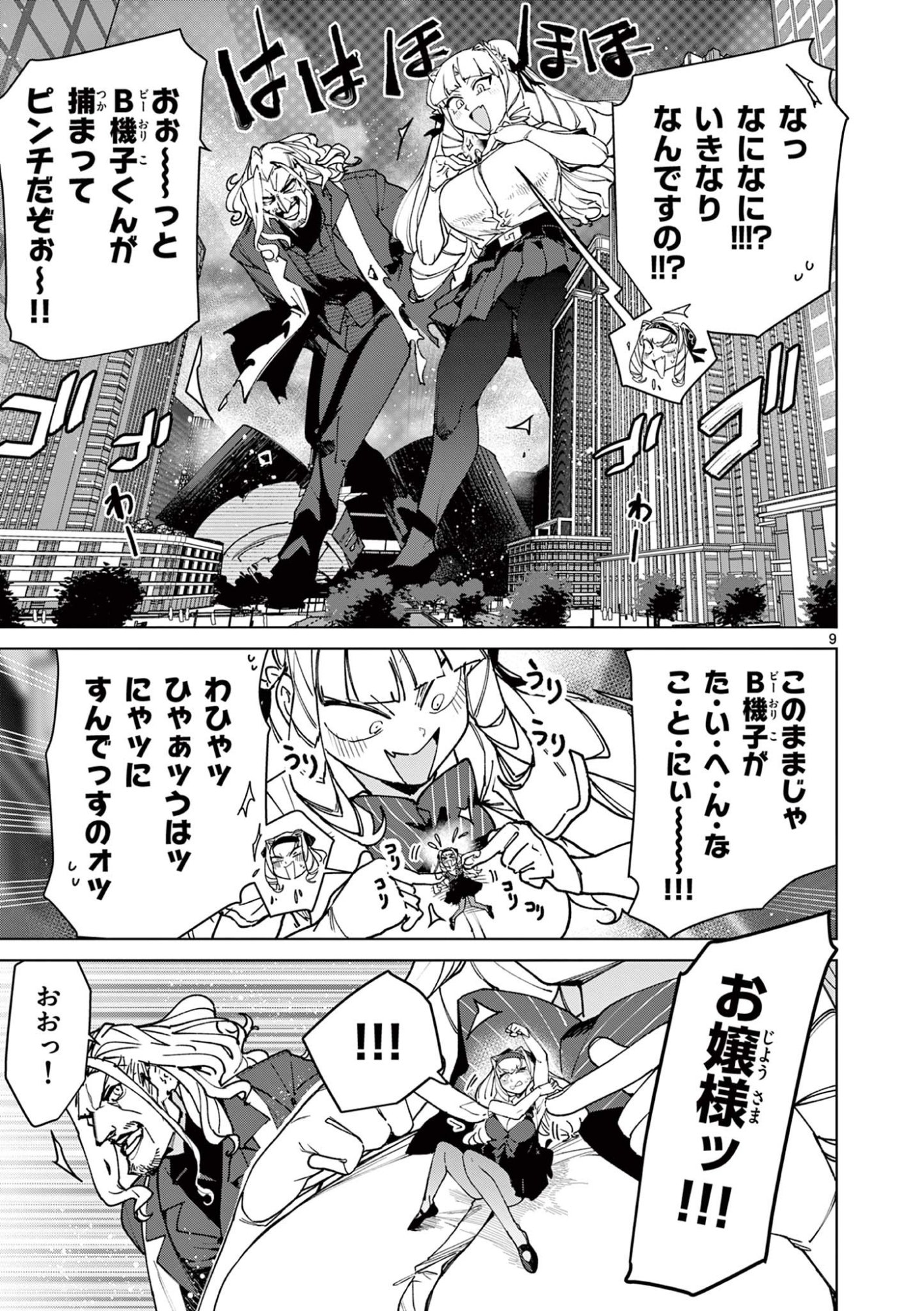 Read GIANT OJOUSAMA Chapter 151 [High Quality / Full] - Page 9 - dark.nicomanga.com