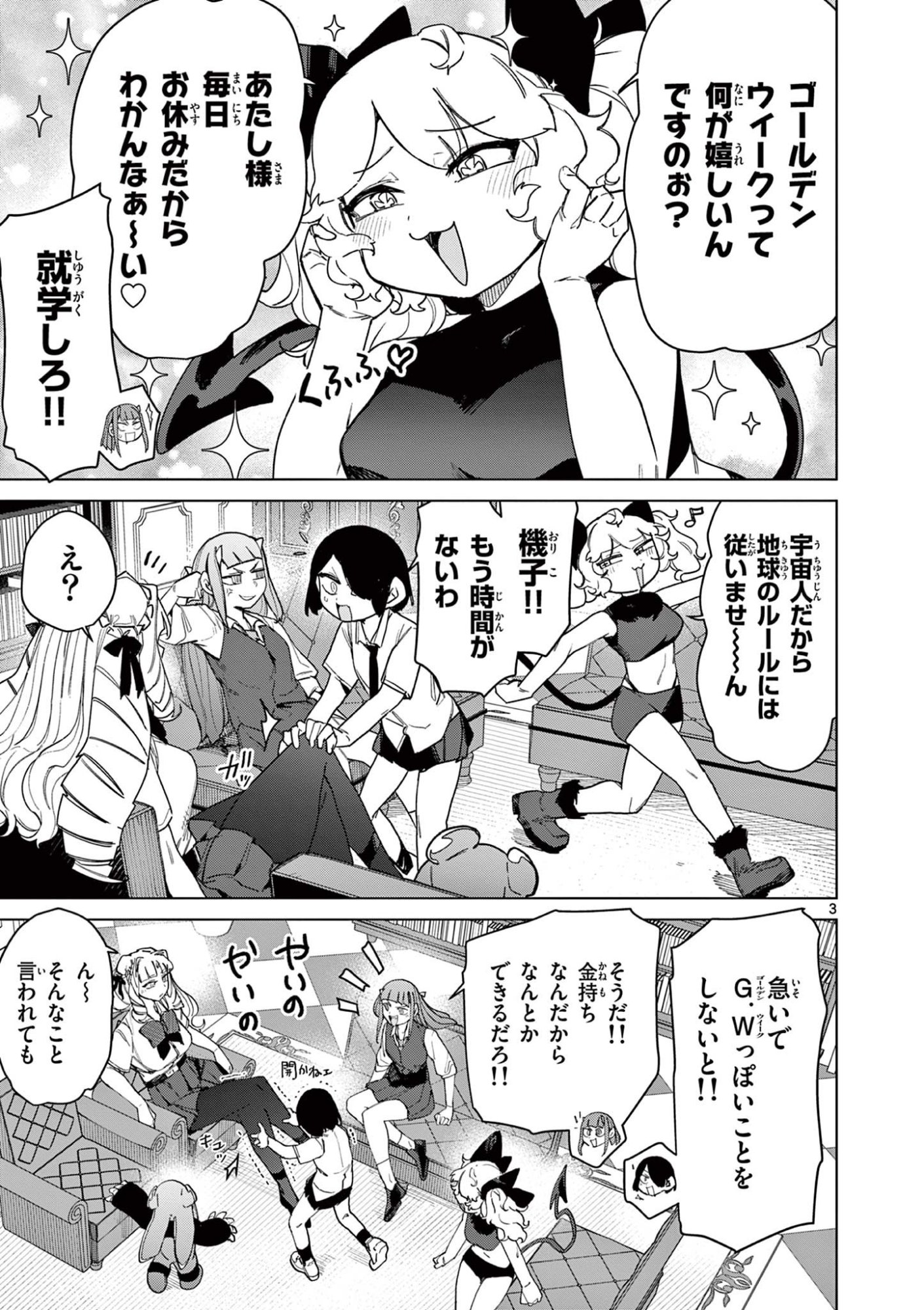 Read GIANT OJOUSAMA Chapter 144 [High Quality / Full] - Page 3 - dark.nicomanga.com