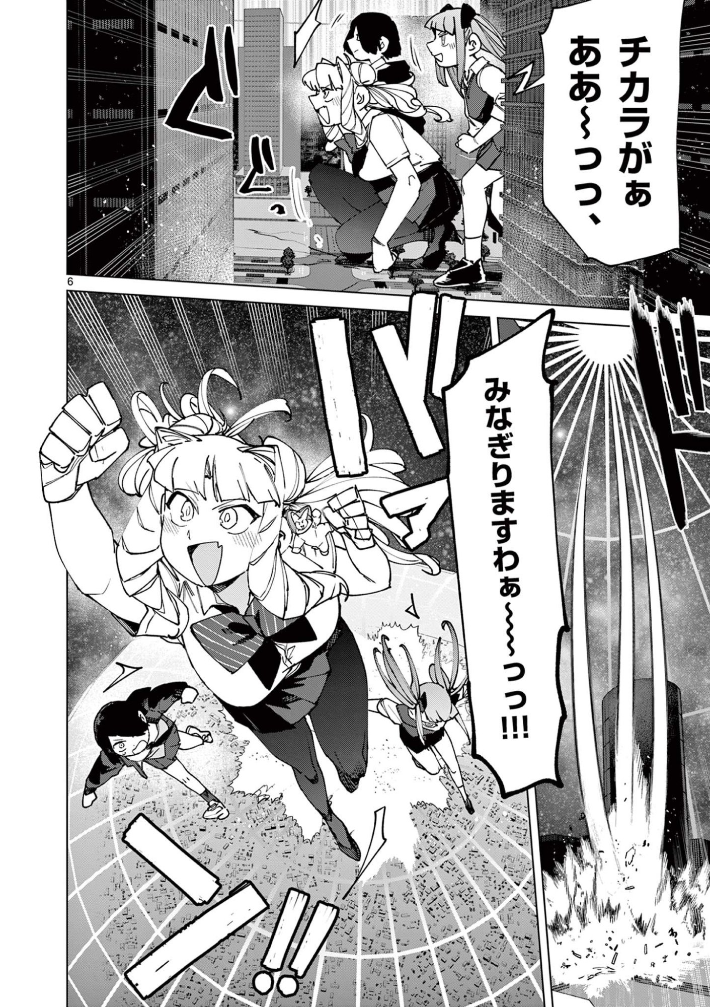 Read GIANT OJOUSAMA Chapter 155 [High Quality / Full] - Page 6 - dark.nicomanga.com