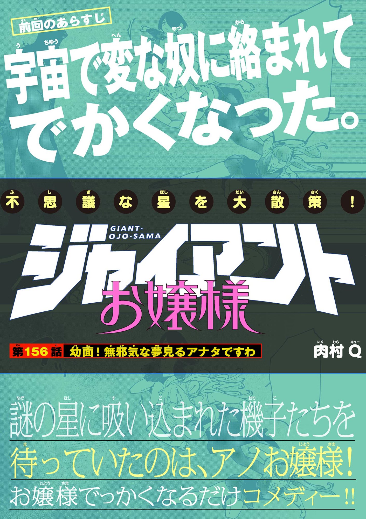 Read GIANT OJOUSAMA Chapter 156 [High Quality / Full] - Page 1 - dark.nicomanga.com