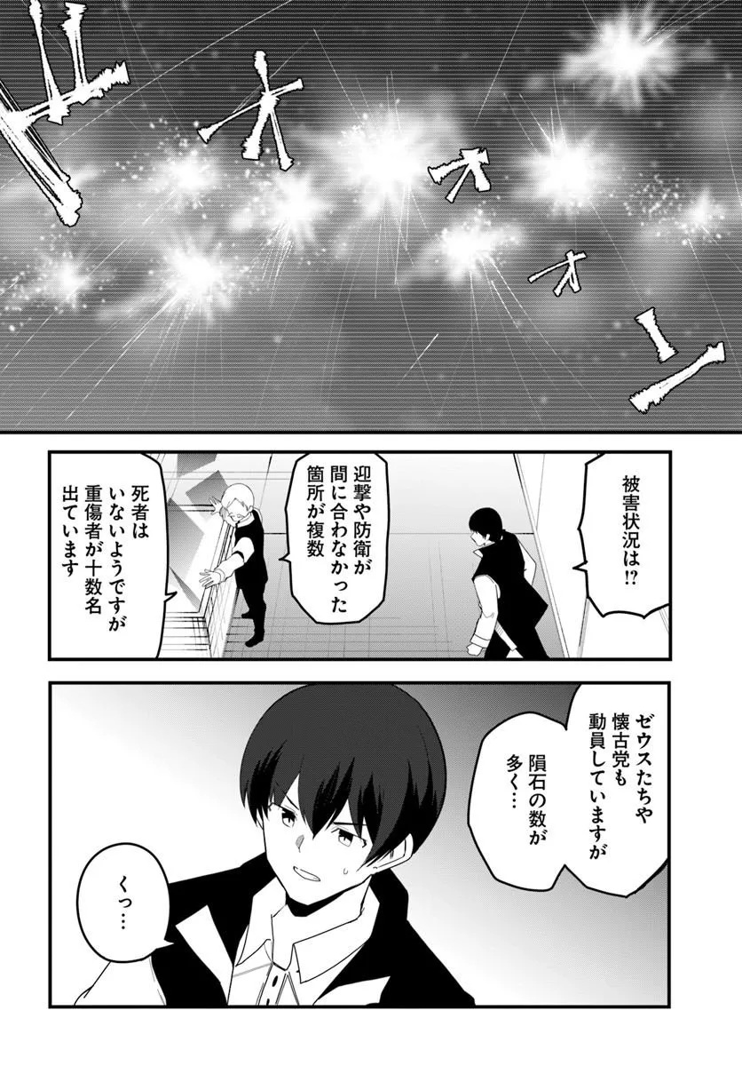 Read MAGI CRAFT MEISTER - RAW Chapter 83.1 [High Quality / Full] - Page 12 - nicomanga.com