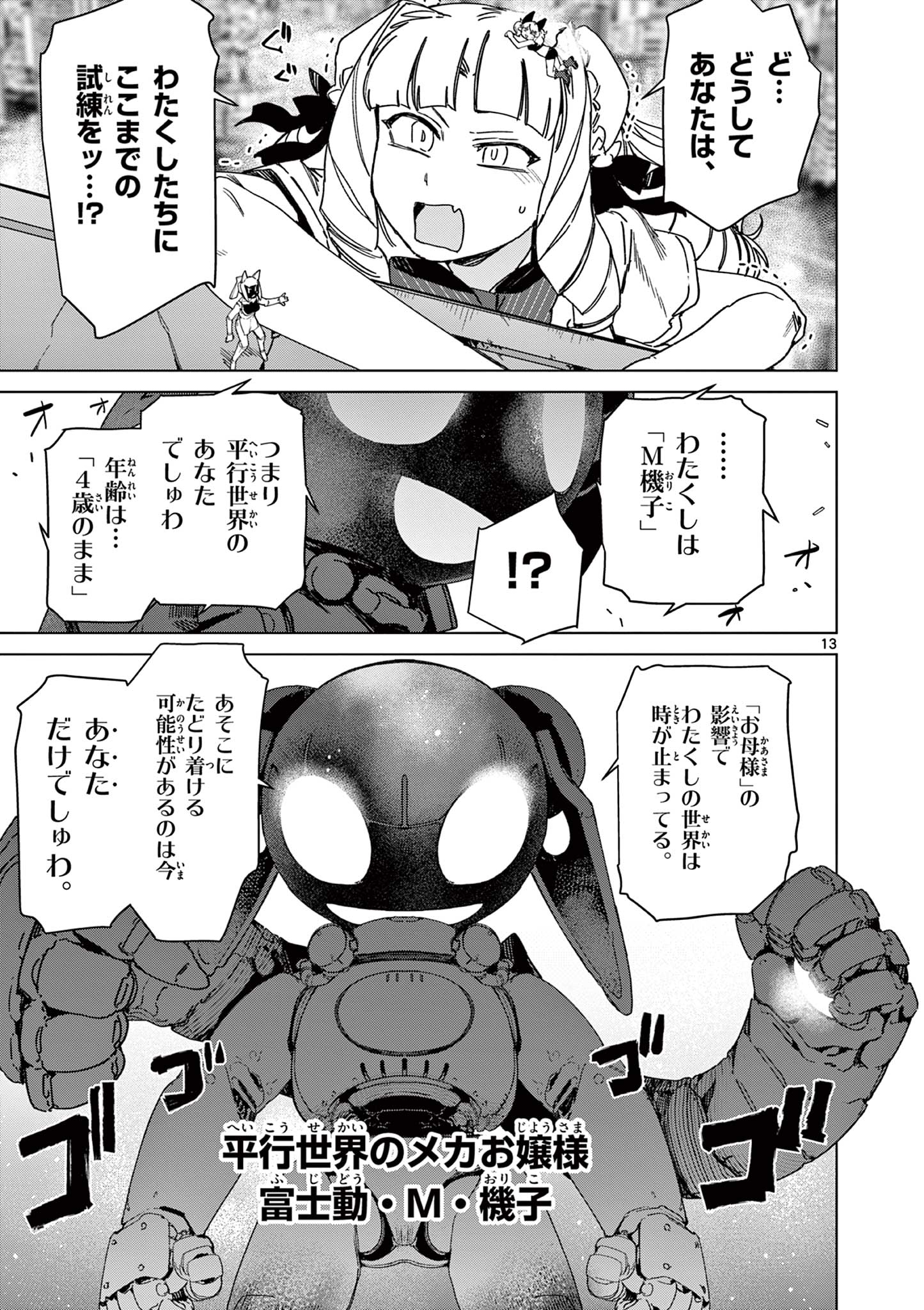 Read GIANT OJOUSAMA Chapter 139 [High Quality / Full] - Page 13 - dark.nicomanga.com