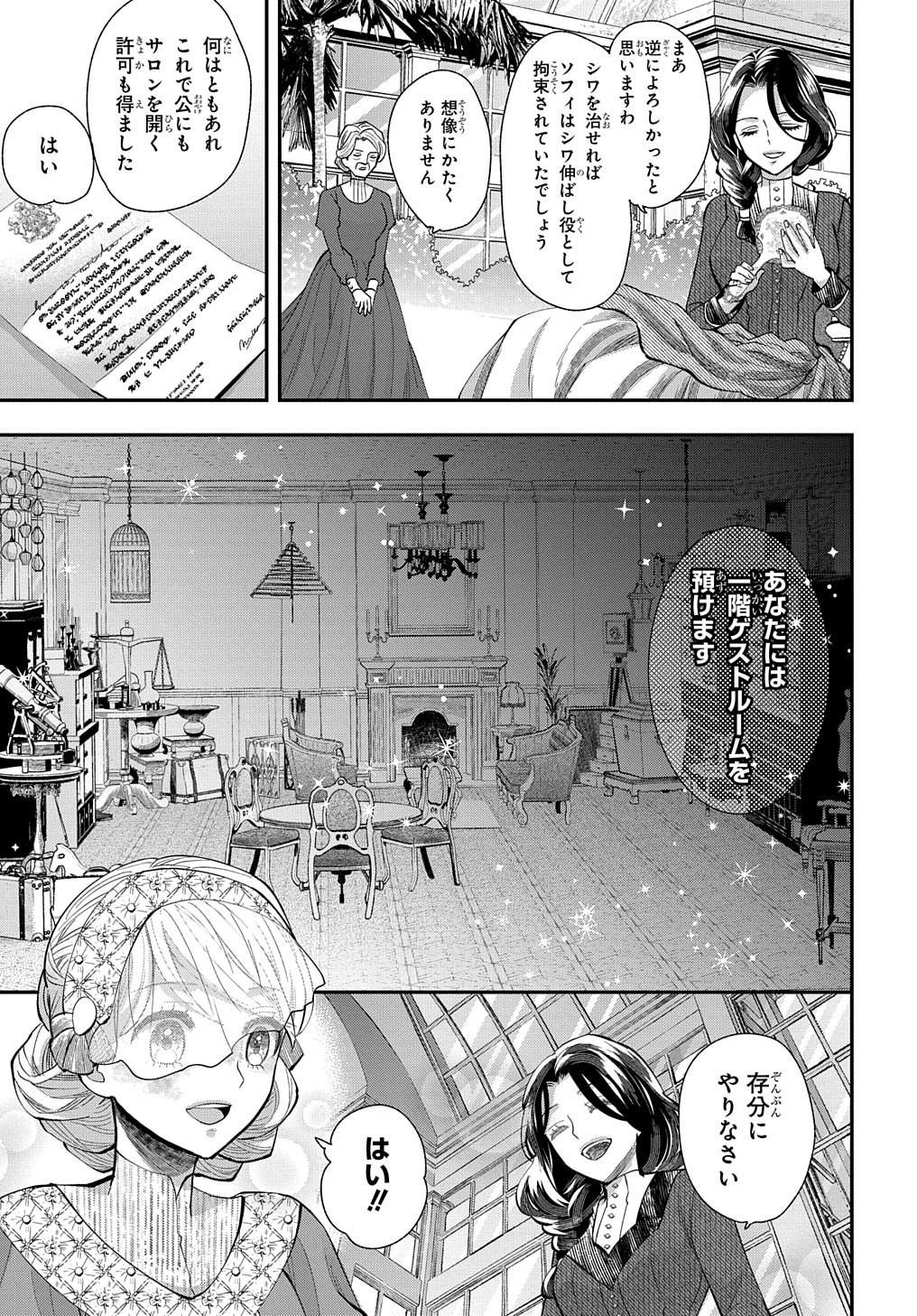 BAKEMONO-JOU SOPHIE NO SALON Chapter 2 page 7 - nihonkuni.com