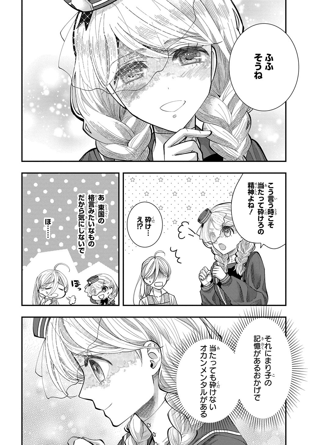 BAKEMONO-JOU SOPHIE NO SALON Chapter 3 page 8 - nihonkuni.com