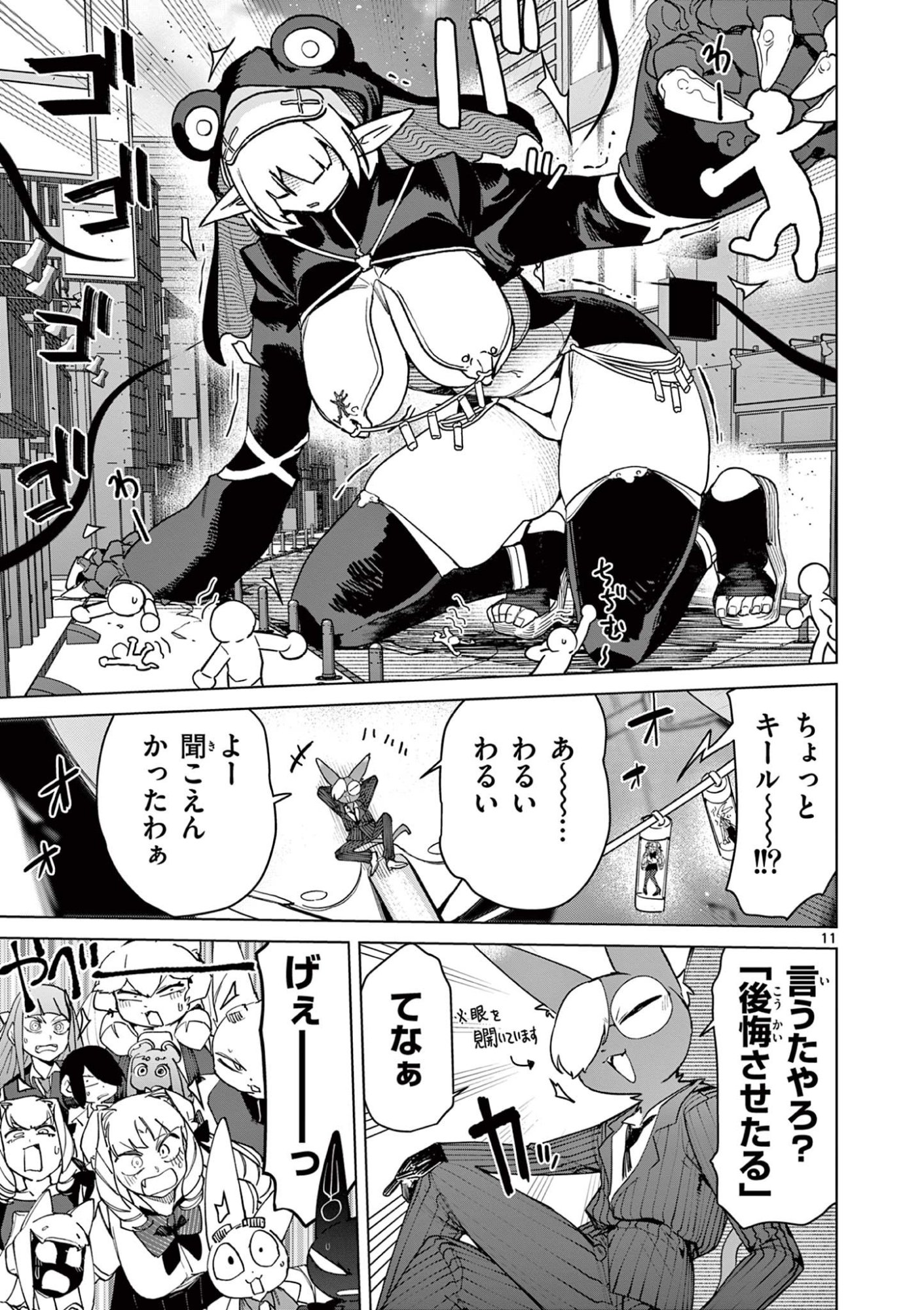 Read GIANT OJOUSAMA Chapter 148 [High Quality / Full] - Page 13 - dark.nicomanga.com