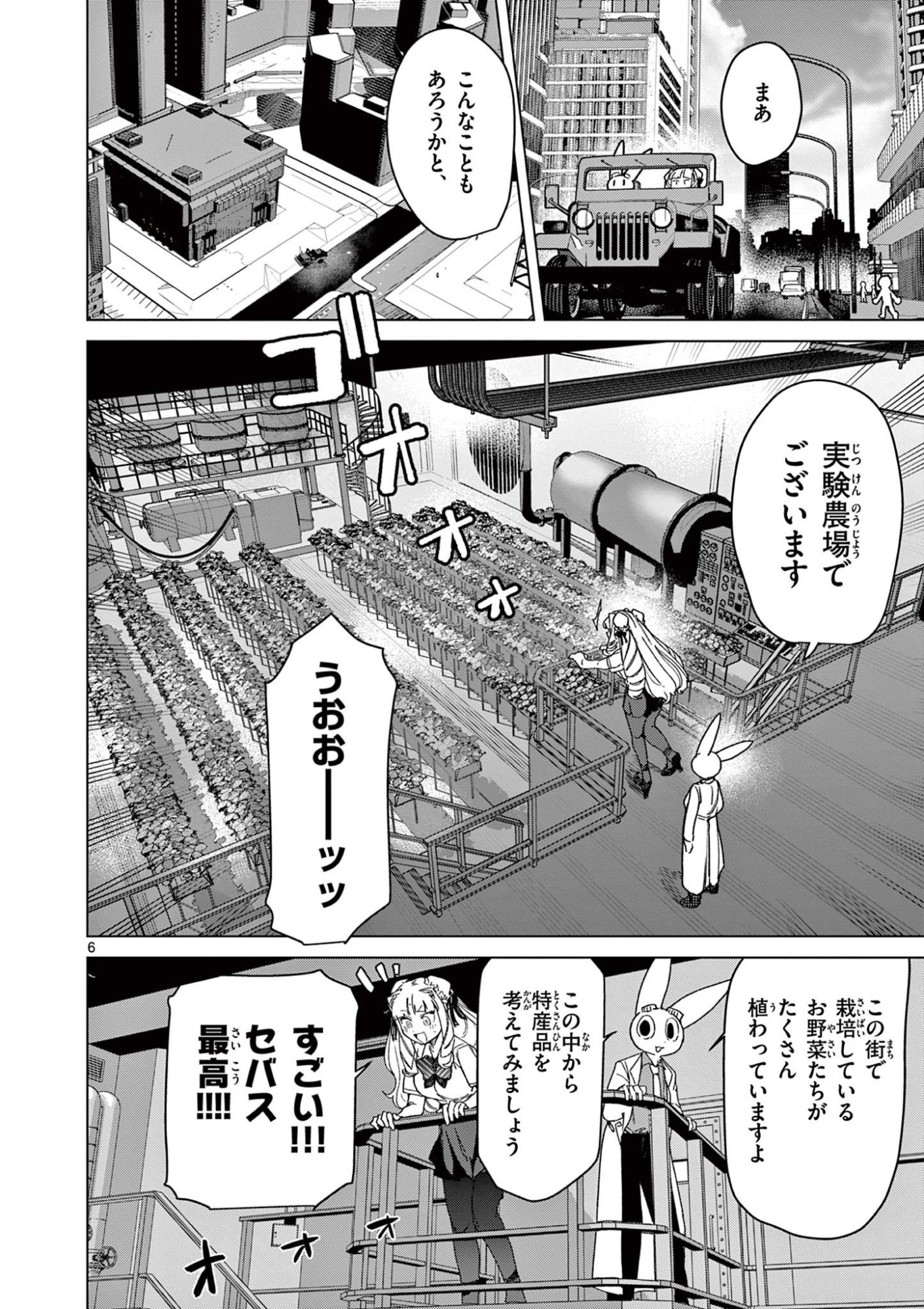 Read GIANT OJOUSAMA Chapter 135 [High Quality / Full] - Page 8 - dark.nicomanga.com