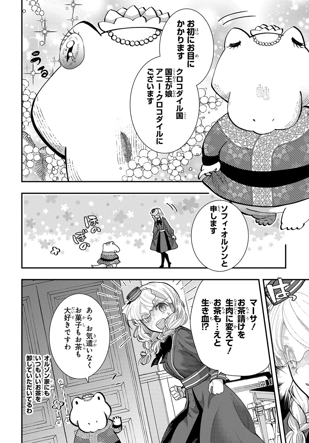 BAKEMONO-JOU SOPHIE NO SALON Chapter 3 page 14 - nihonkuni.com