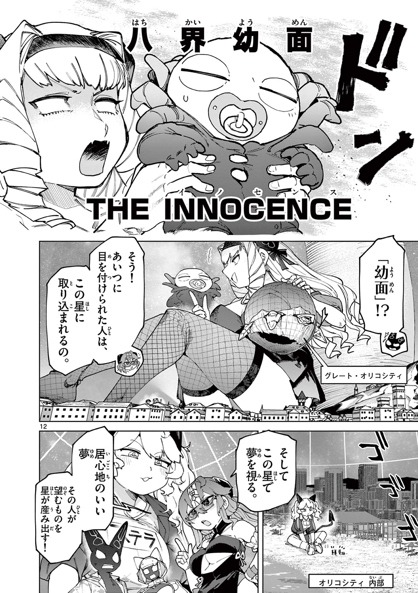 Read GIANT OJOUSAMA Chapter 156 [High Quality / Full] - Page 14 - dark.nicomanga.com