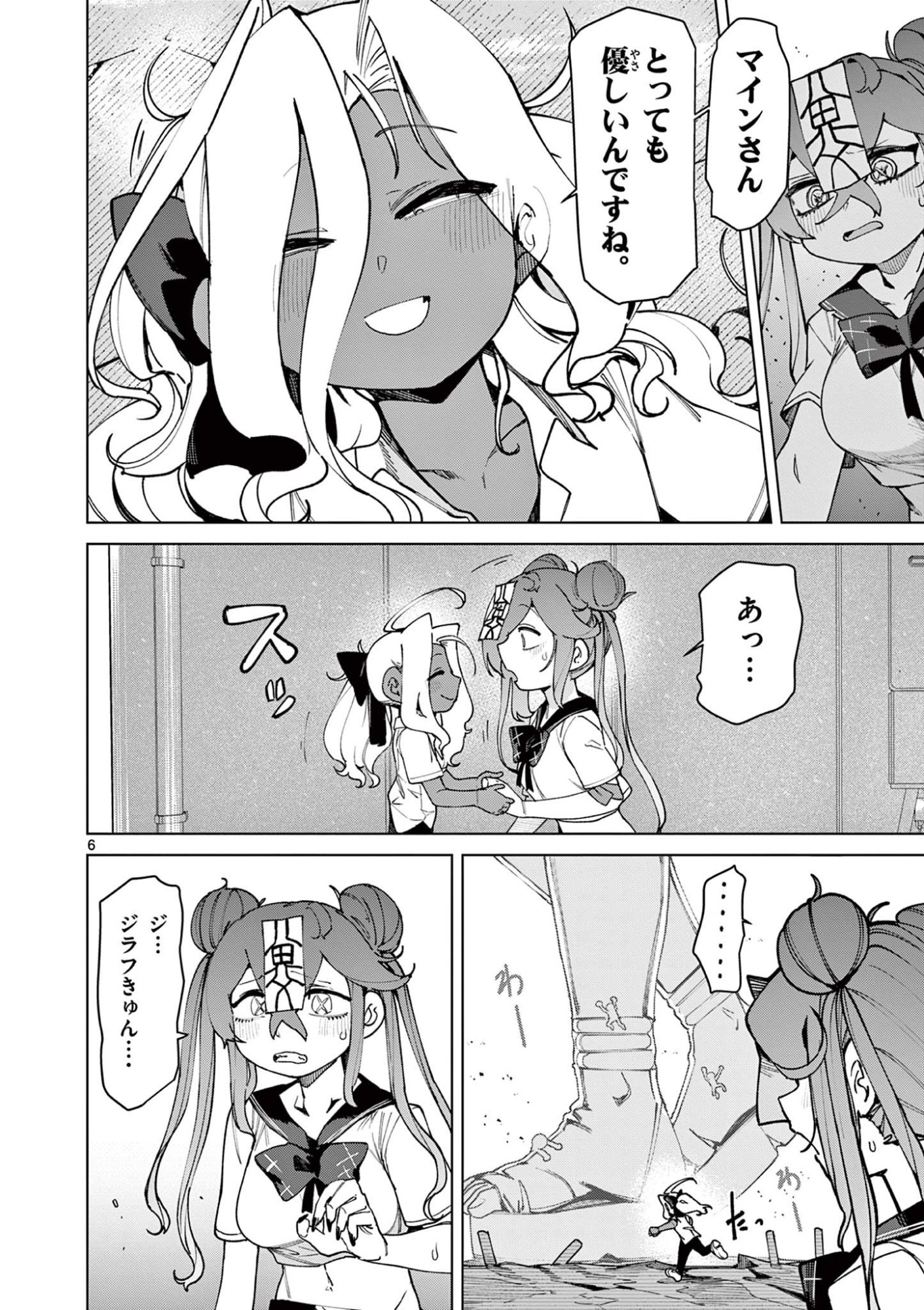 Read GIANT OJOUSAMA Chapter 149 [High Quality / Full] - Page 6 - dark.nicomanga.com