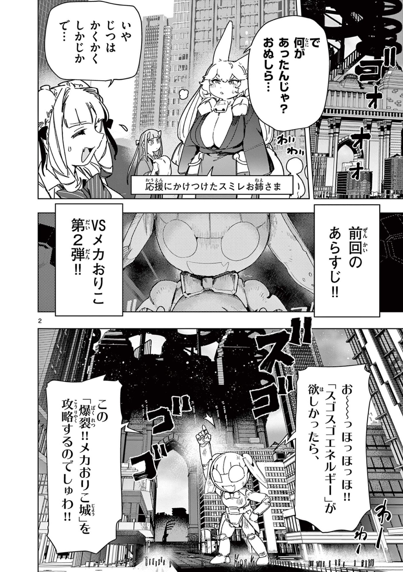 Read GIANT OJOUSAMA Chapter 138 [High Quality / Full] - Page 2 - dark.nicomanga.com