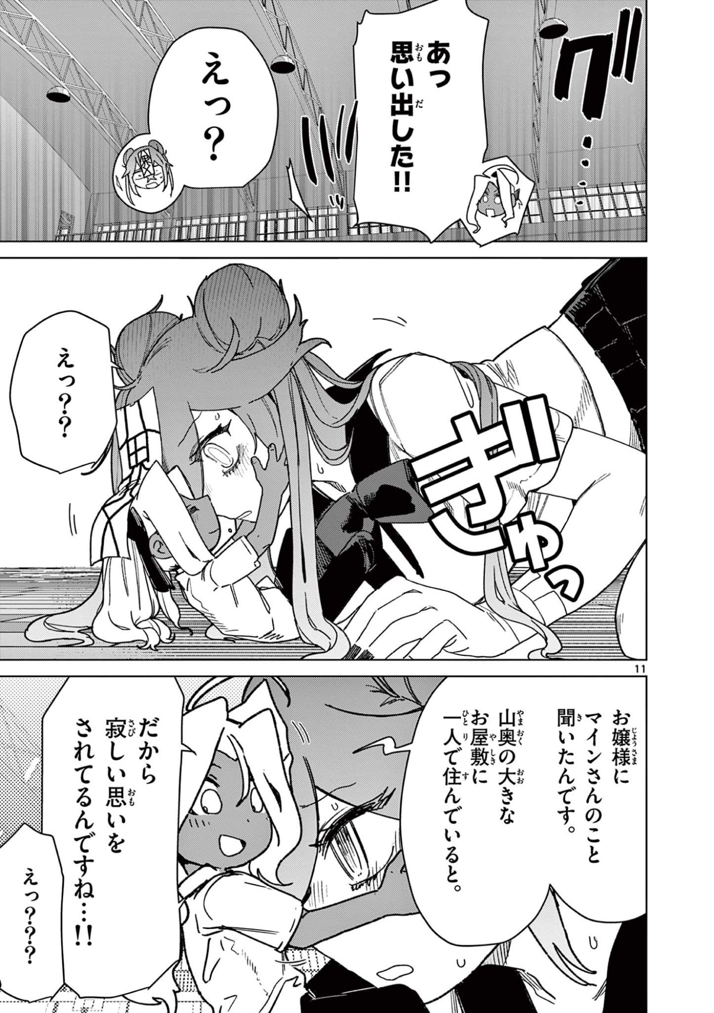 Read GIANT OJOUSAMA Chapter 129 [High Quality / Full] - Page 11 - dark.nicomanga.com