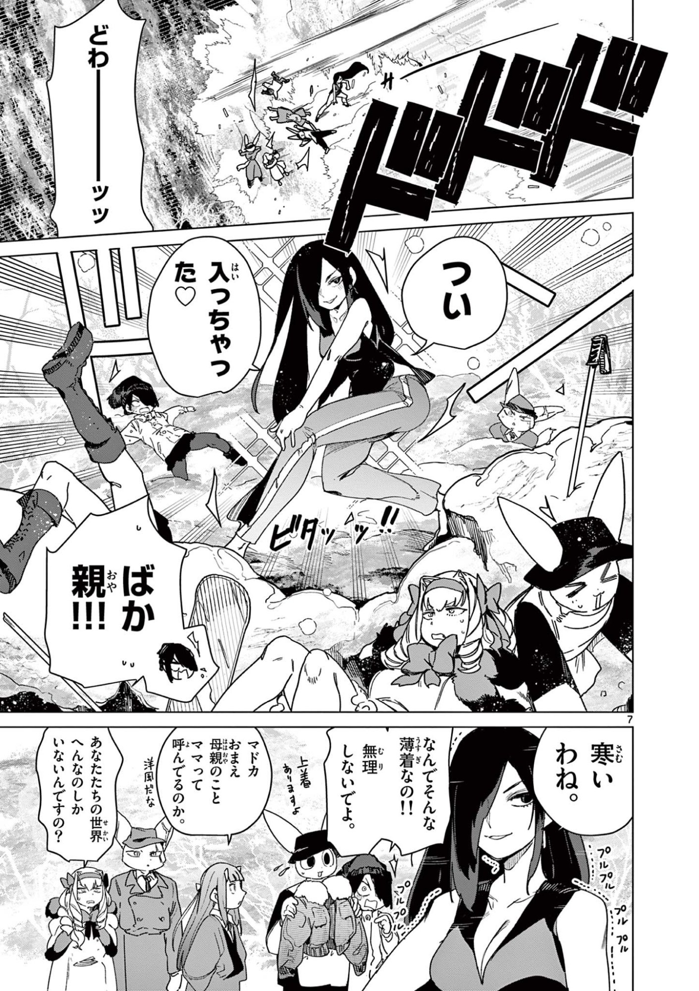 Read GIANT OJOUSAMA Chapter 133 [High Quality / Full] - Page 9 - dark.nicomanga.com