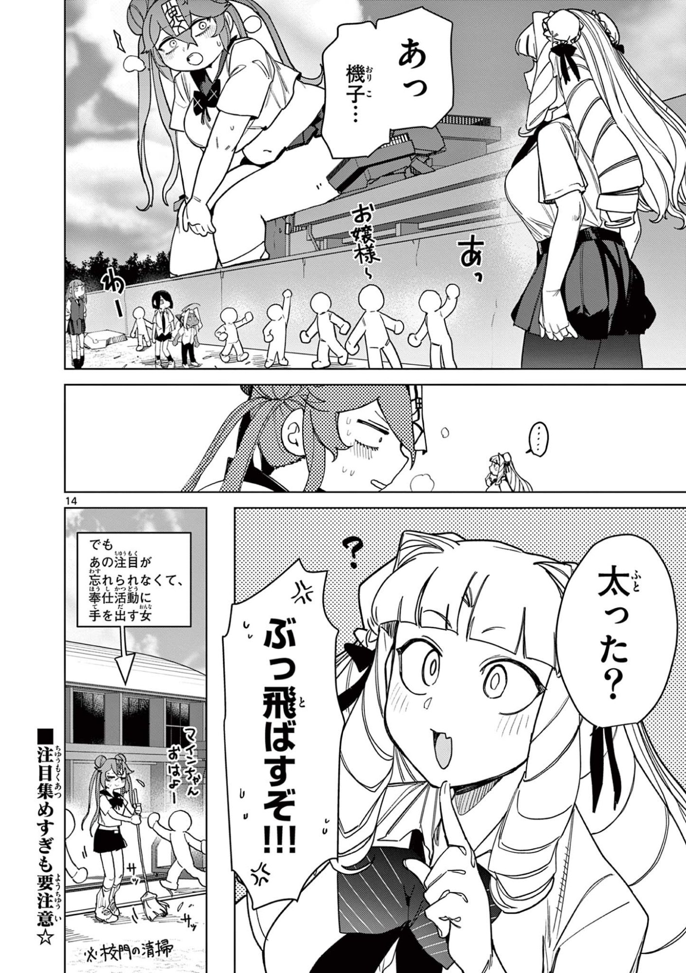 Read GIANT OJOUSAMA Chapter 143 [High Quality / Full] - Page 16 - dark.nicomanga.com