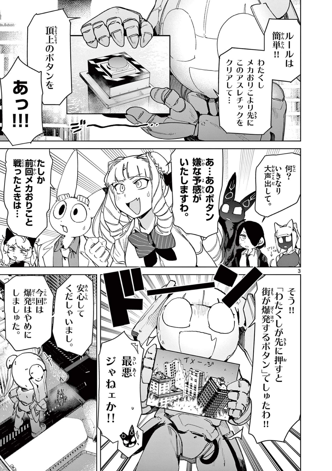 Read GIANT OJOUSAMA Chapter 138 [High Quality / Full] - Page 3 - dark.nicomanga.com