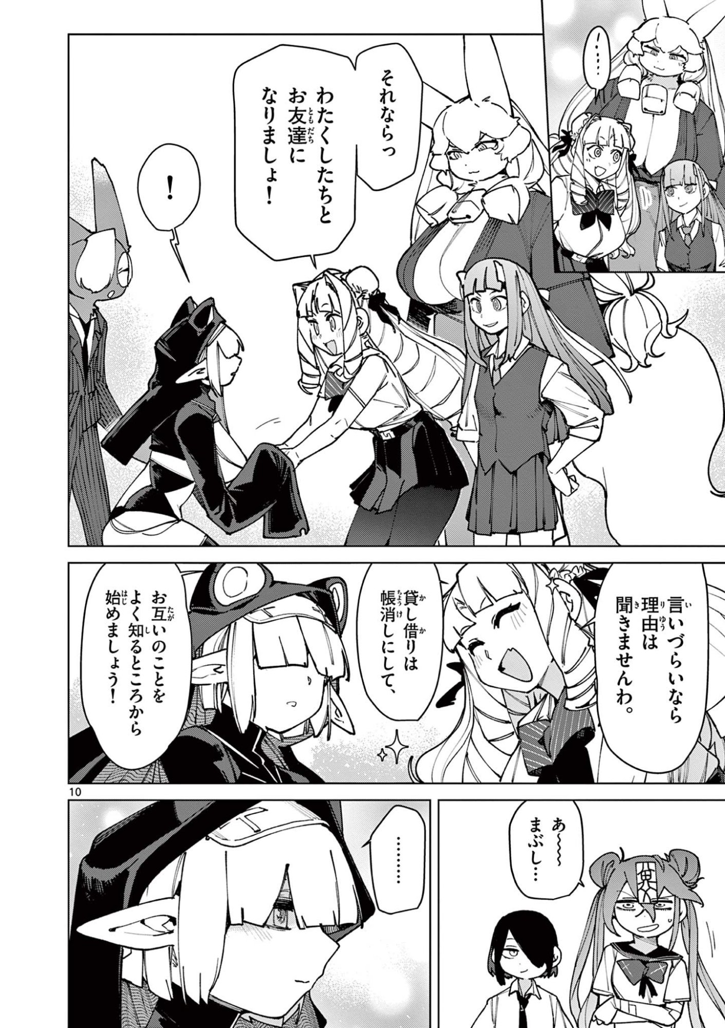 Read GIANT OJOUSAMA Chapter 150 [High Quality / Full] - Page 10 - dark.nicomanga.com