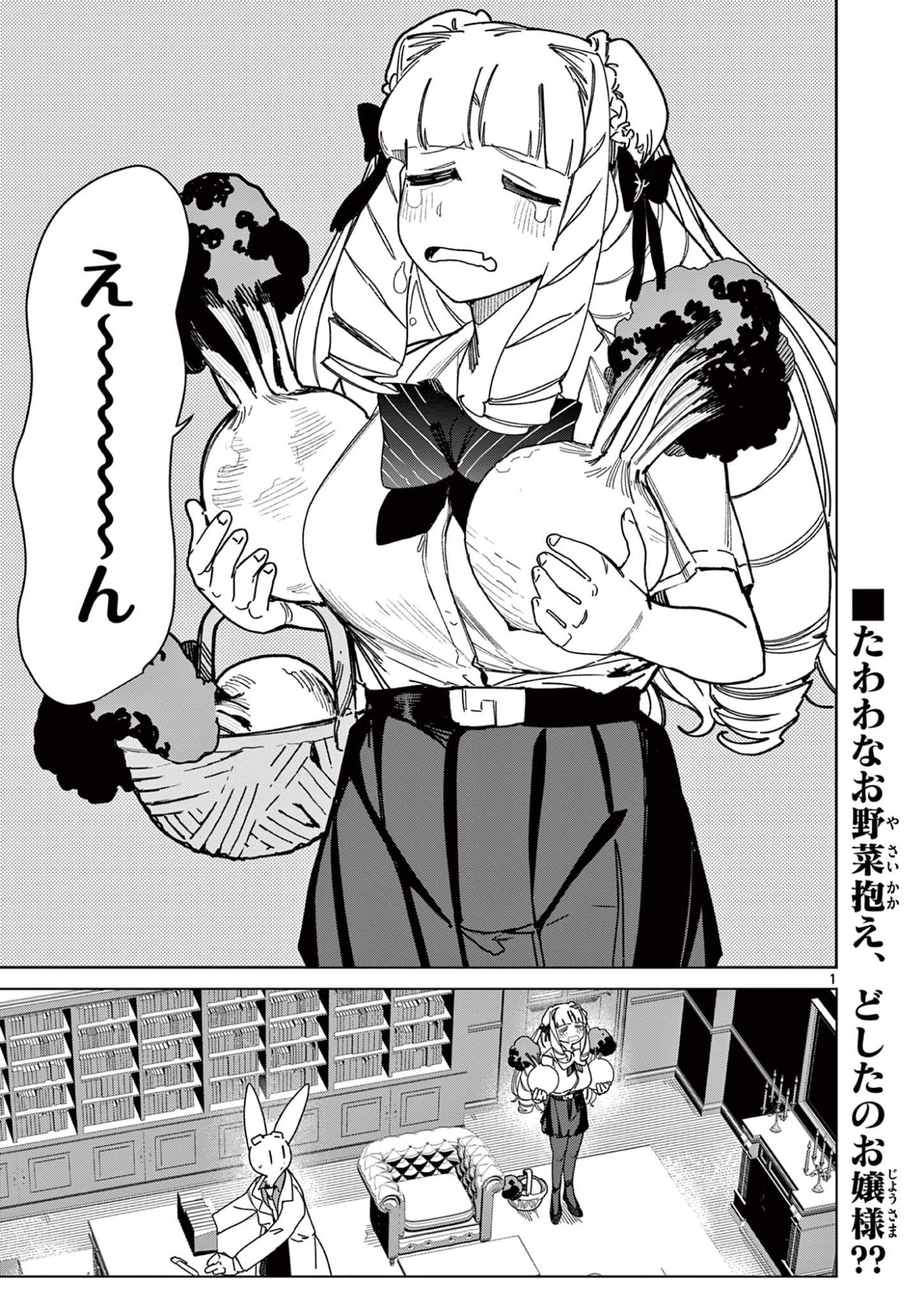 Read GIANT OJOUSAMA Chapter 135 [High Quality / Full] - Page 3 - dark.nicomanga.com