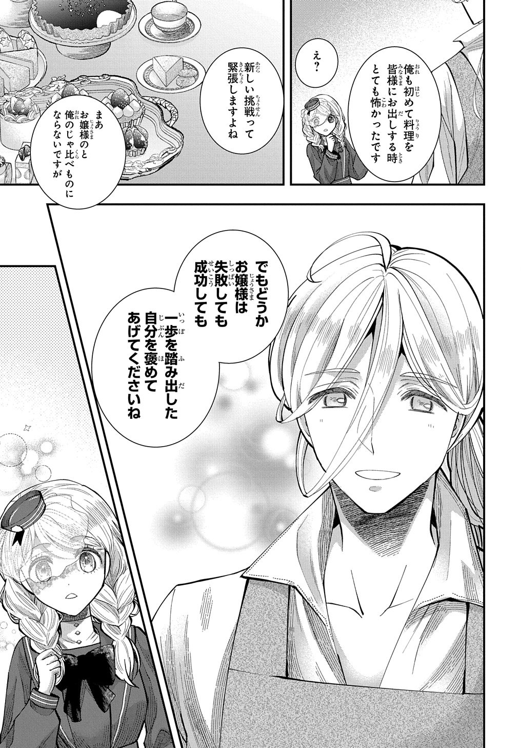 BAKEMONO-JOU SOPHIE NO SALON Chapter 3 page 7 - nihonkuni.com