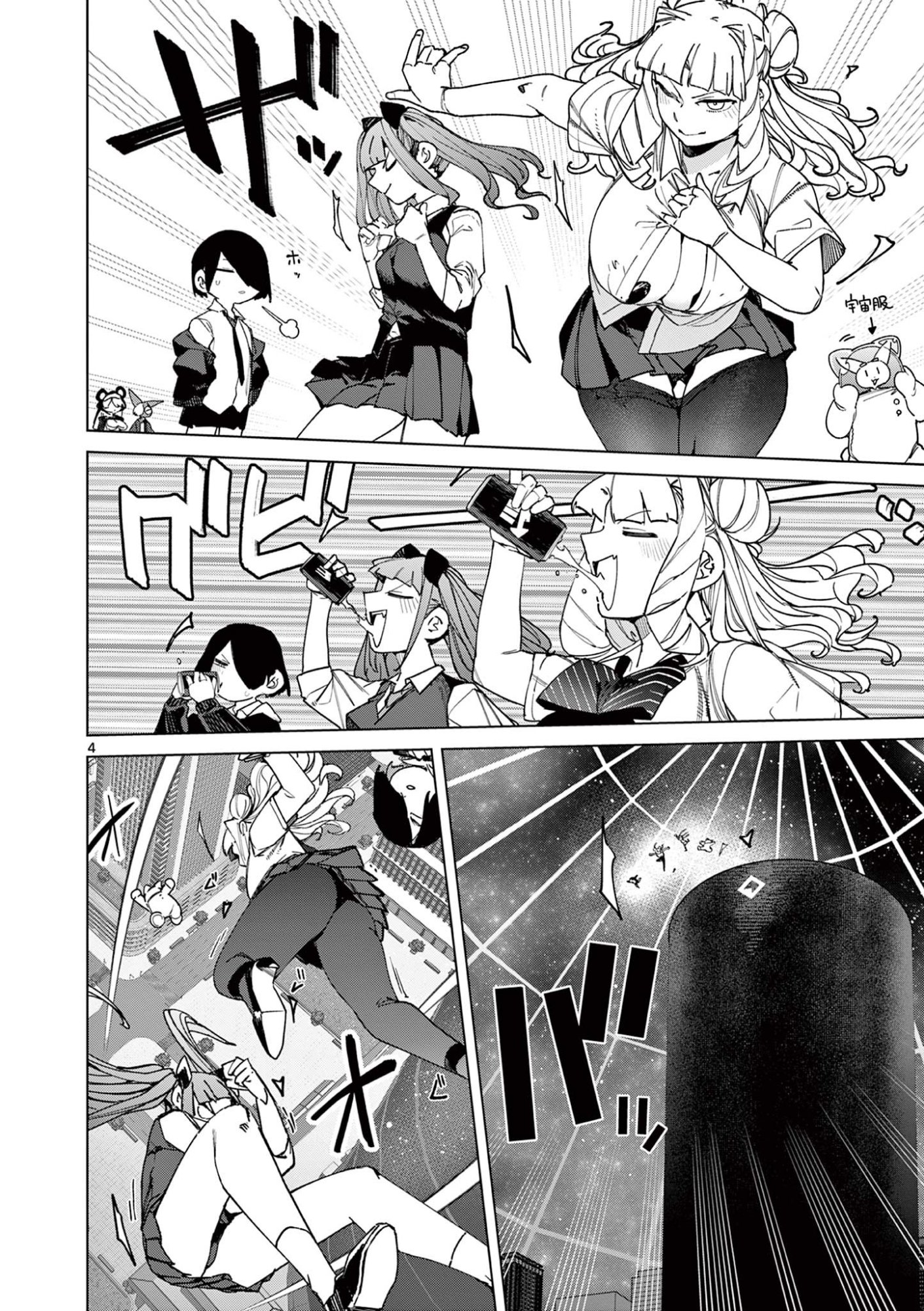 Read GIANT OJOUSAMA Chapter 155 [High Quality / Full] - Page 4 - dark.nicomanga.com