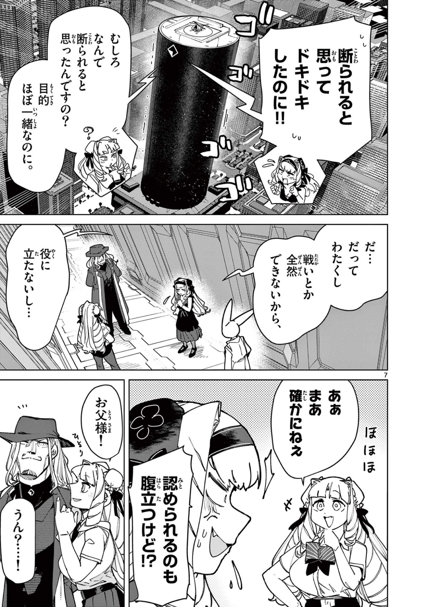 Read GIANT OJOUSAMA Chapter 151 [High Quality / Full] - Page 7 - dark.nicomanga.com