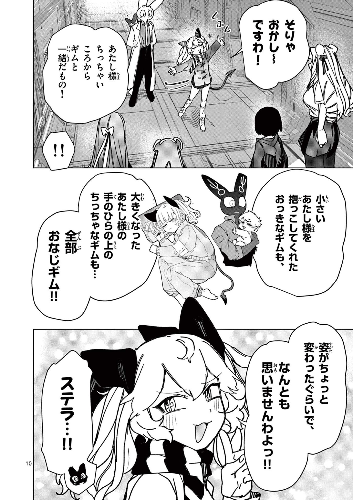 Read GIANT OJOUSAMA Chapter 132 [High Quality / Full] - Page 12 - dark.nicomanga.com