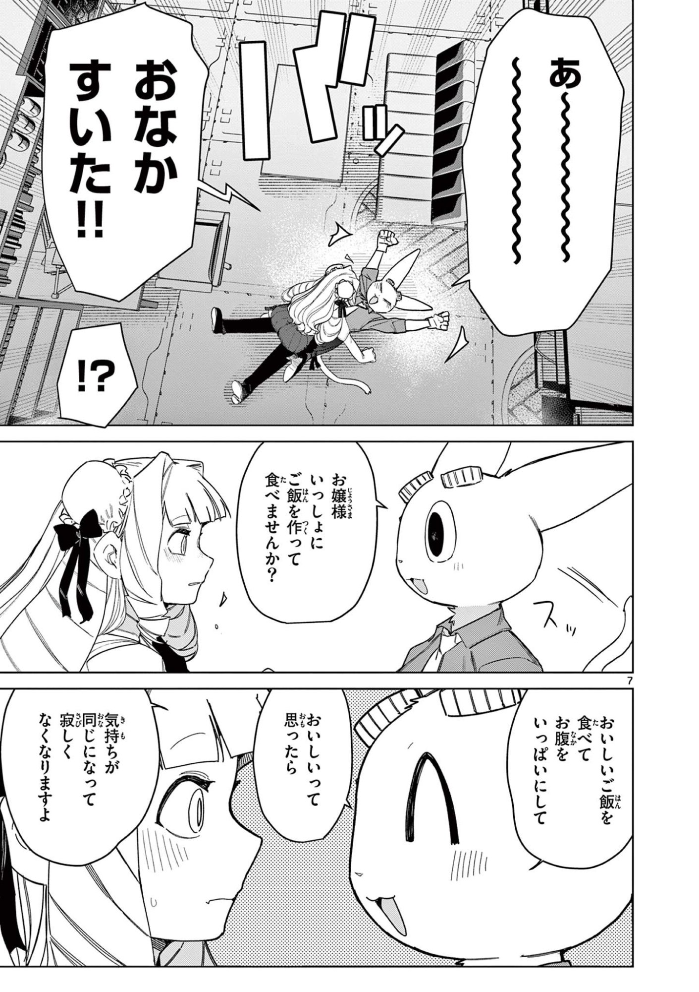 Read GIANT OJOUSAMA Chapter 147.5 [High Quality / Full] - Page 7 - dark.nicomanga.com