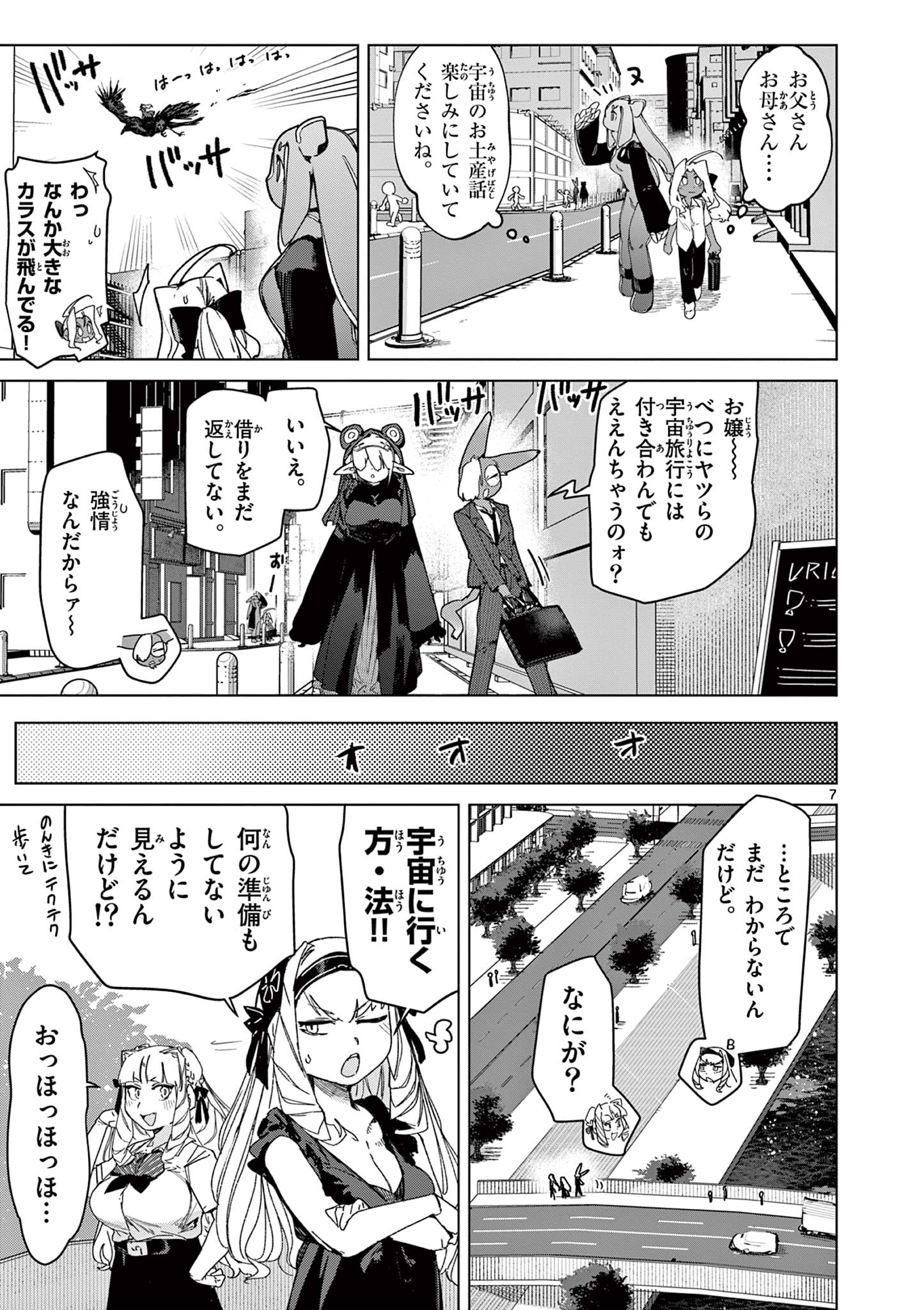 Read GIANT OJOUSAMA Chapter 152 [High Quality / Full] - Page 7 - dark.nicomanga.com