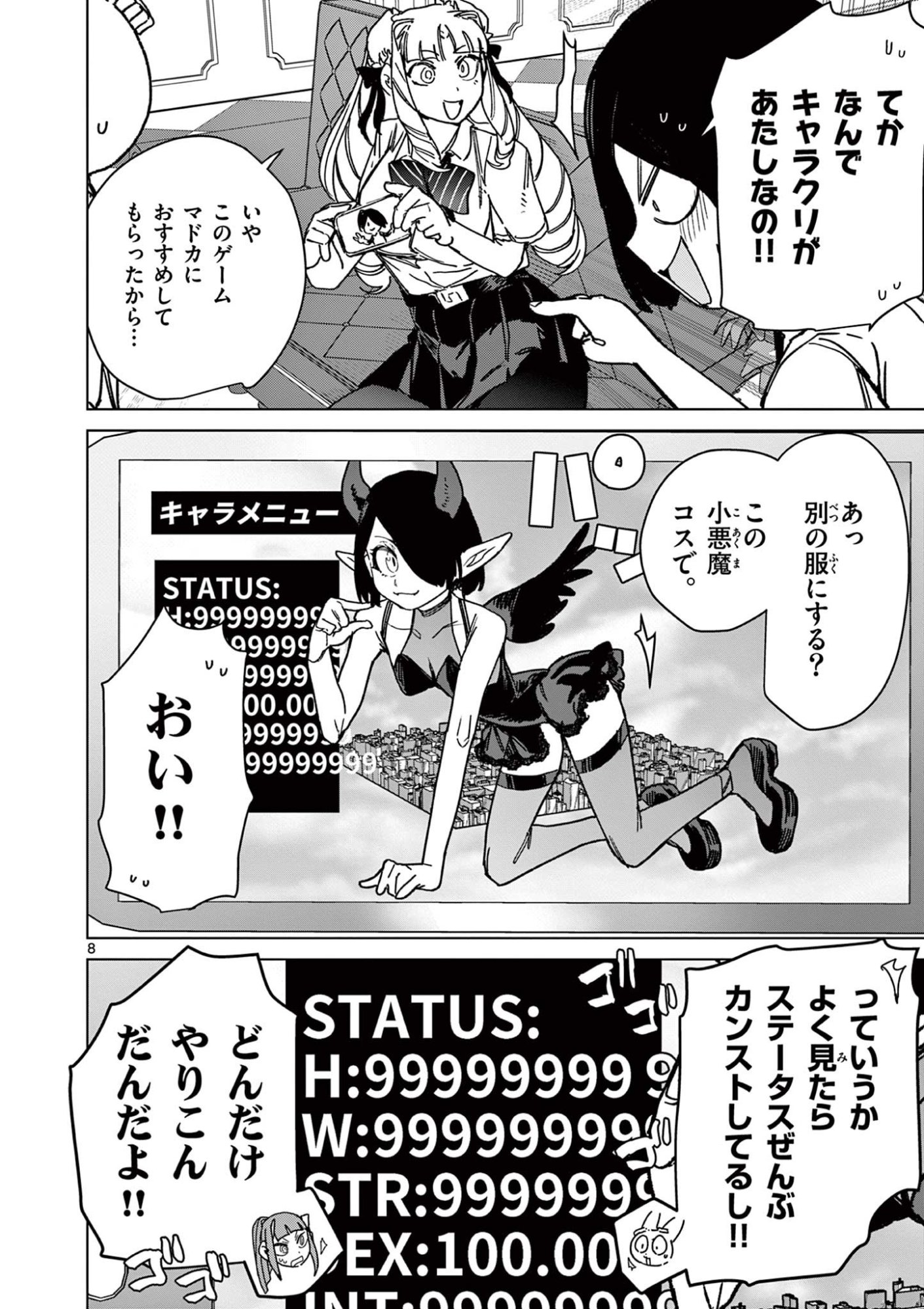 Read GIANT OJOUSAMA Chapter 130 [High Quality / Full] - Page 8 - dark.nicomanga.com