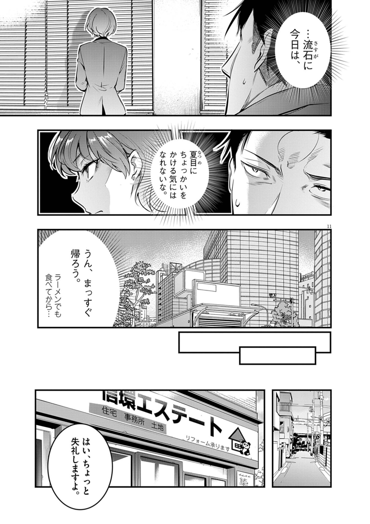 HAREM SOUZOKU Chapter 14.1 - Page 11