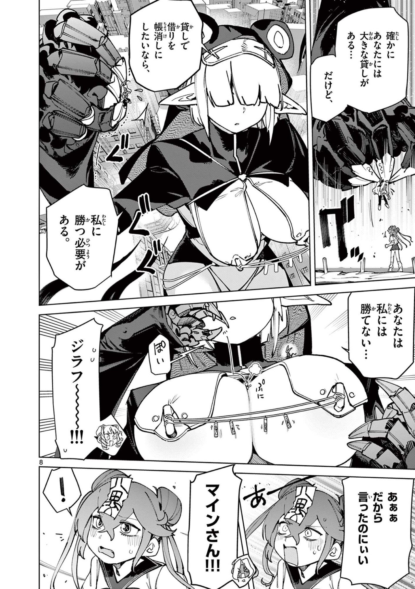 Read GIANT OJOUSAMA Chapter 149 [High Quality / Full] - Page 8 - dark.nicomanga.com