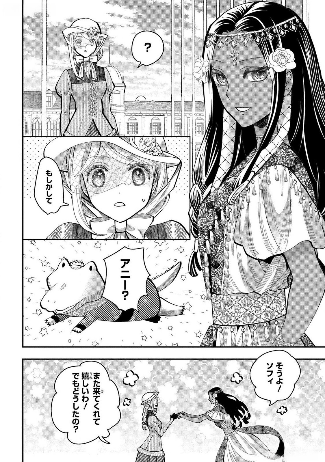 BAKEMONO-JOU SOPHIE NO SALON Chapter 4 page 28 - nihonkuni.com