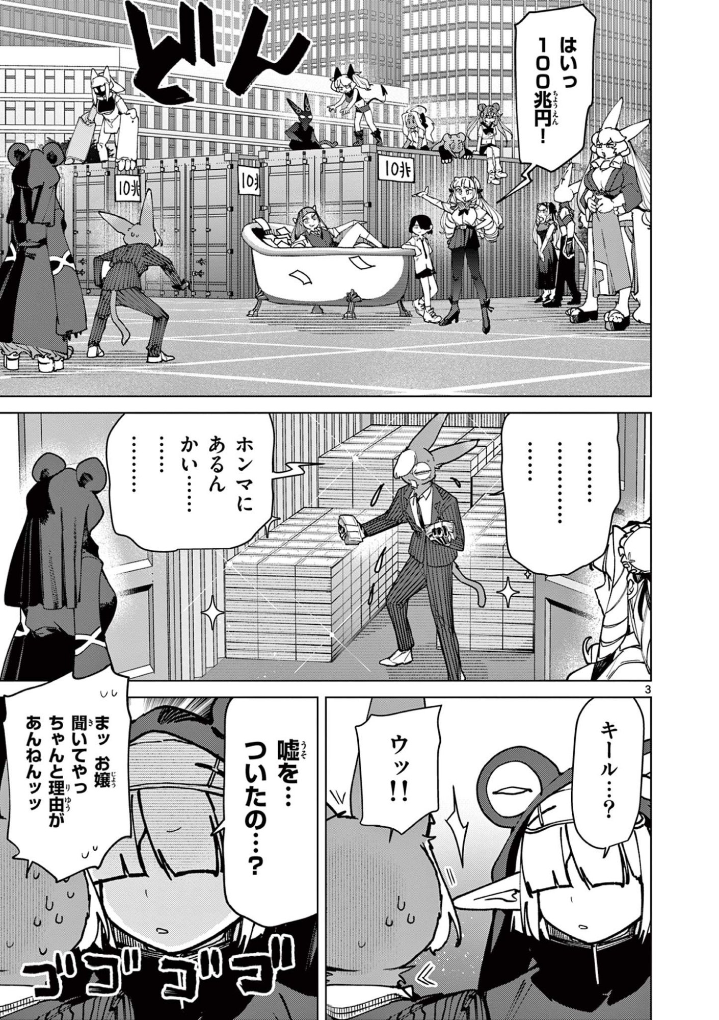 Read GIANT OJOUSAMA Chapter 150 [High Quality / Full] - Page 3 - dark.nicomanga.com