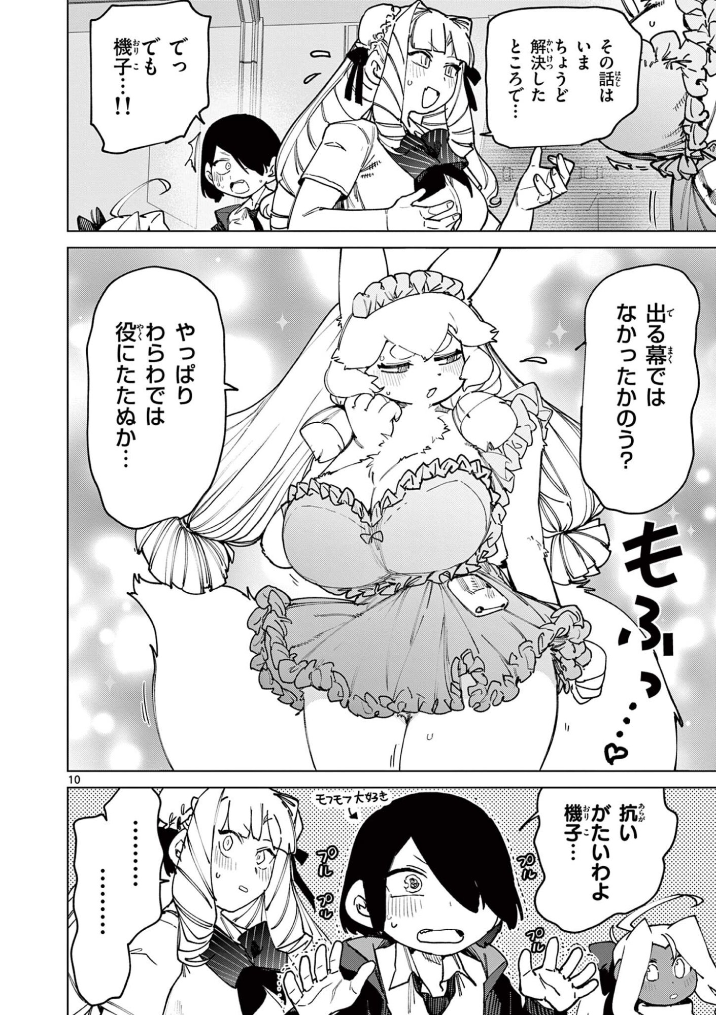 Read GIANT OJOUSAMA Chapter 159 [High Quality / Full] - Page 12 - dark.nicomanga.com